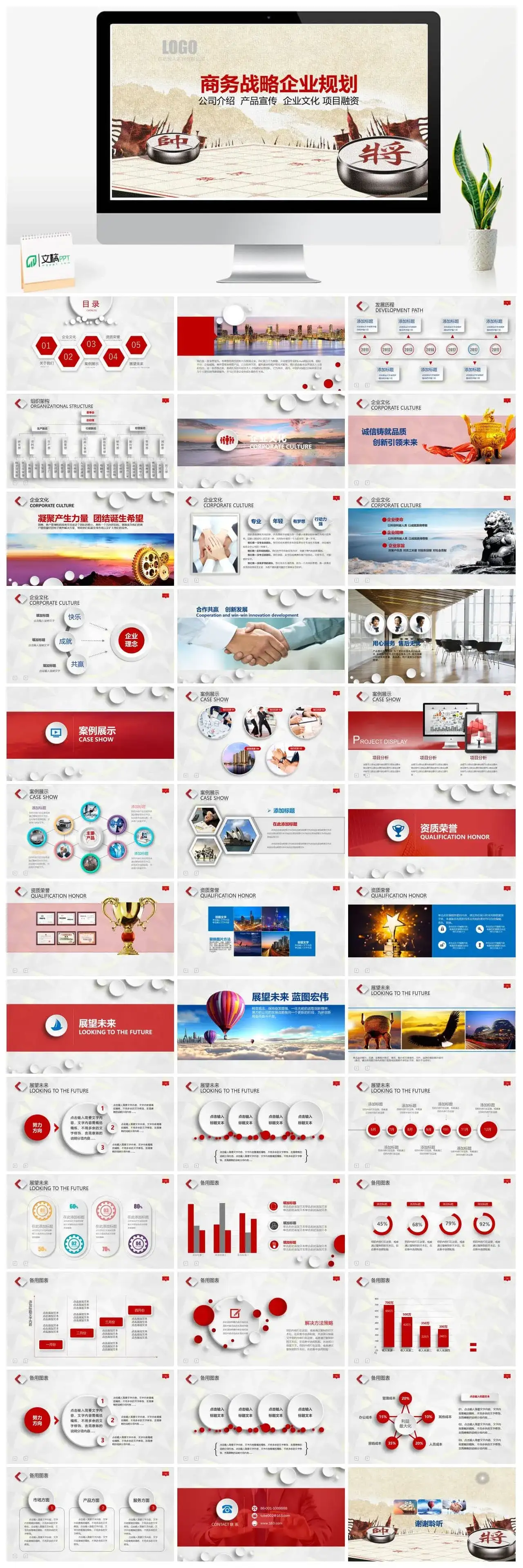 企业文化商务战略企业规划