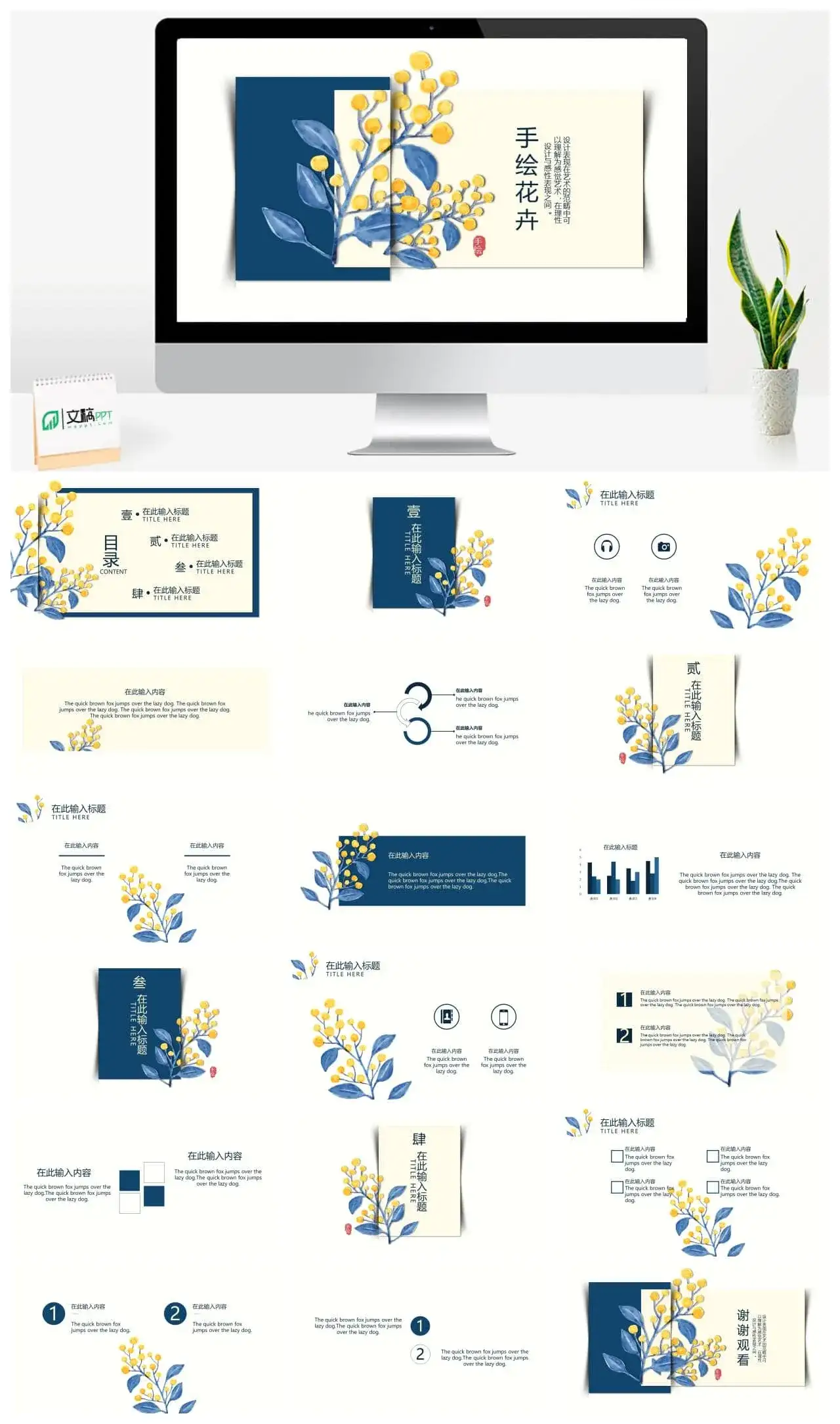 手绘花卉创意工作总结PPT模板PPT幻灯片