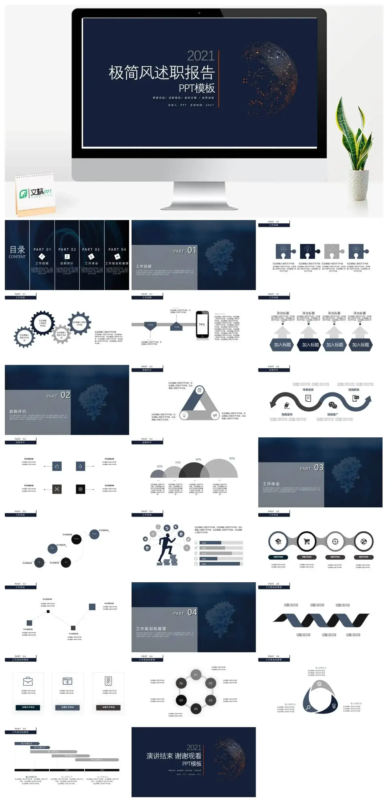 2022蓝灰极简风工作汇报述职报告PPT模板