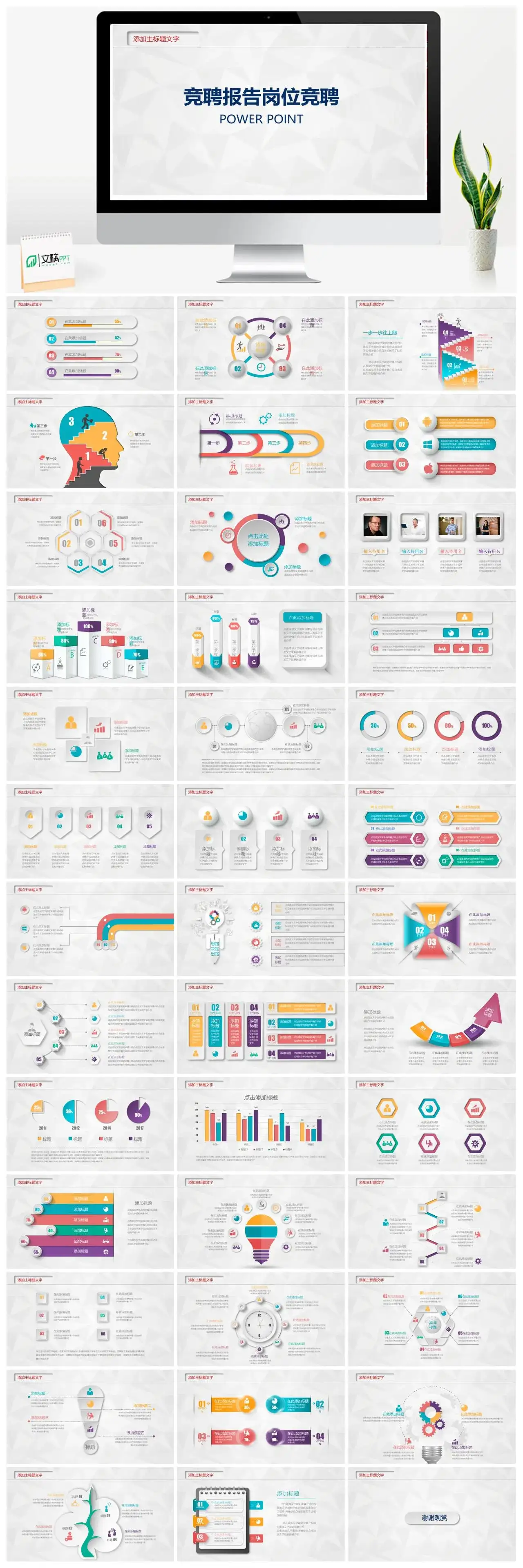 简约商务岗位竞选竞聘报告个人简历PPT模板PPT幻灯片