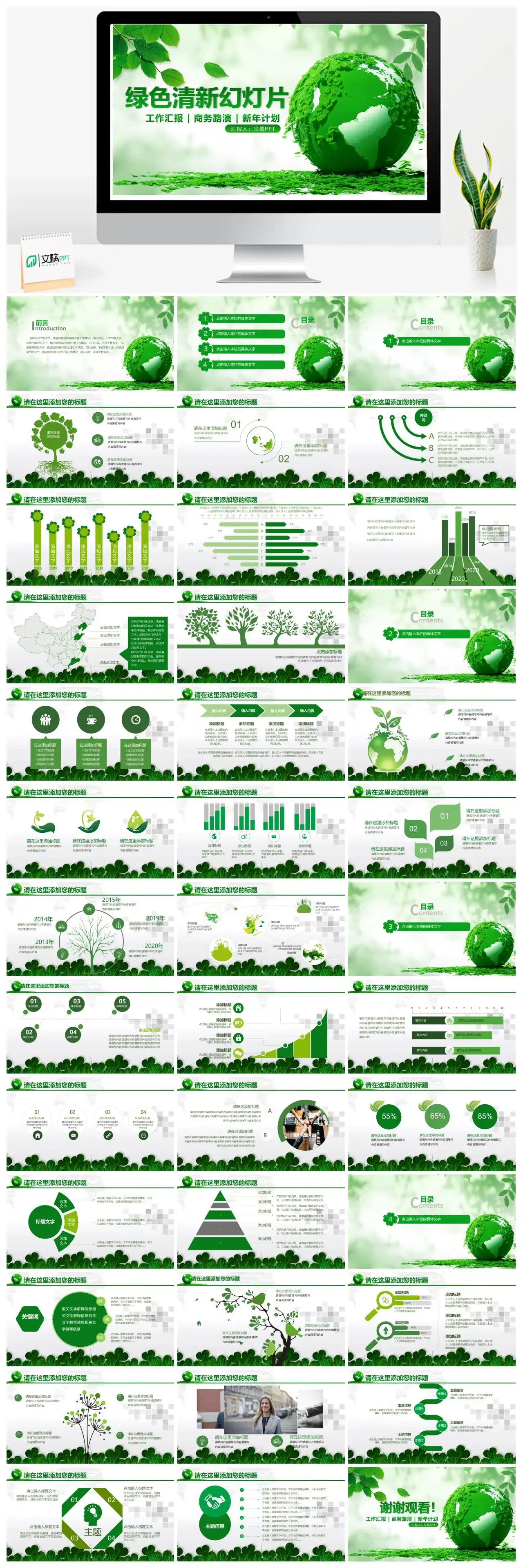  绿色清新工作总结ppt模板PPT幻灯片