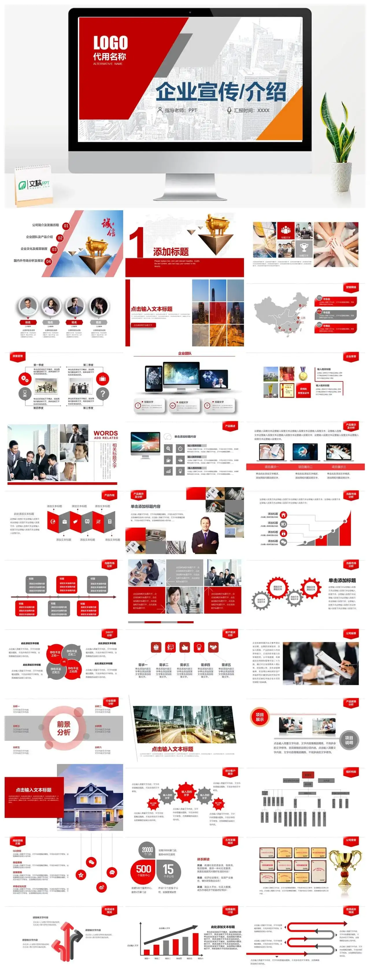 大气高端公司宣传企业介绍产品推广PPT模板