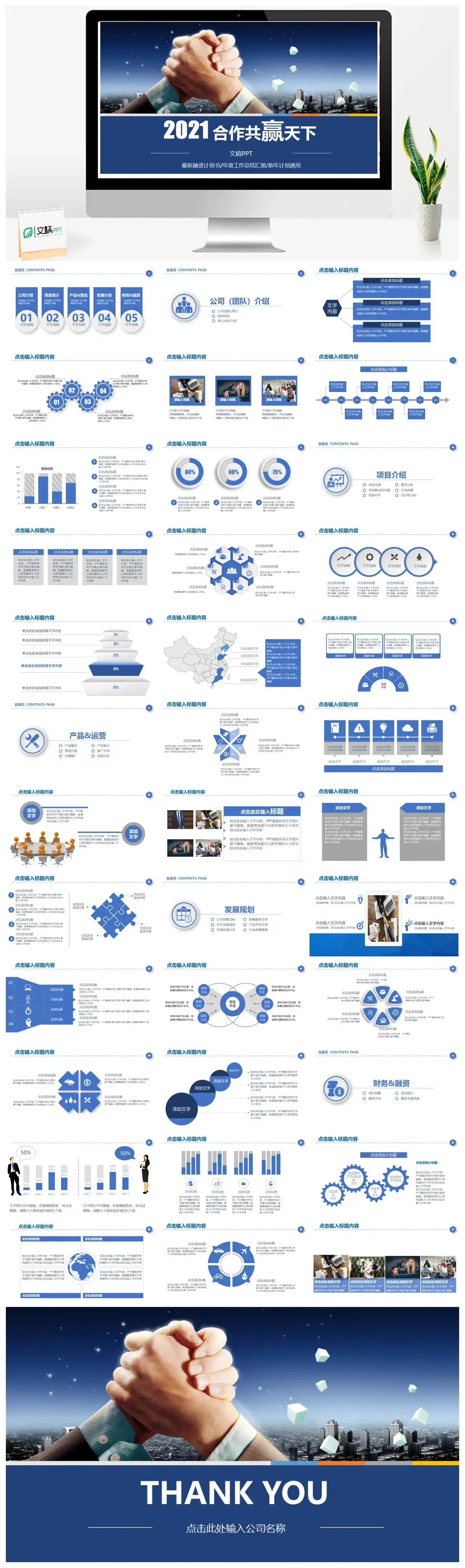 蓝色大气通用项目融资计划书PPT模板