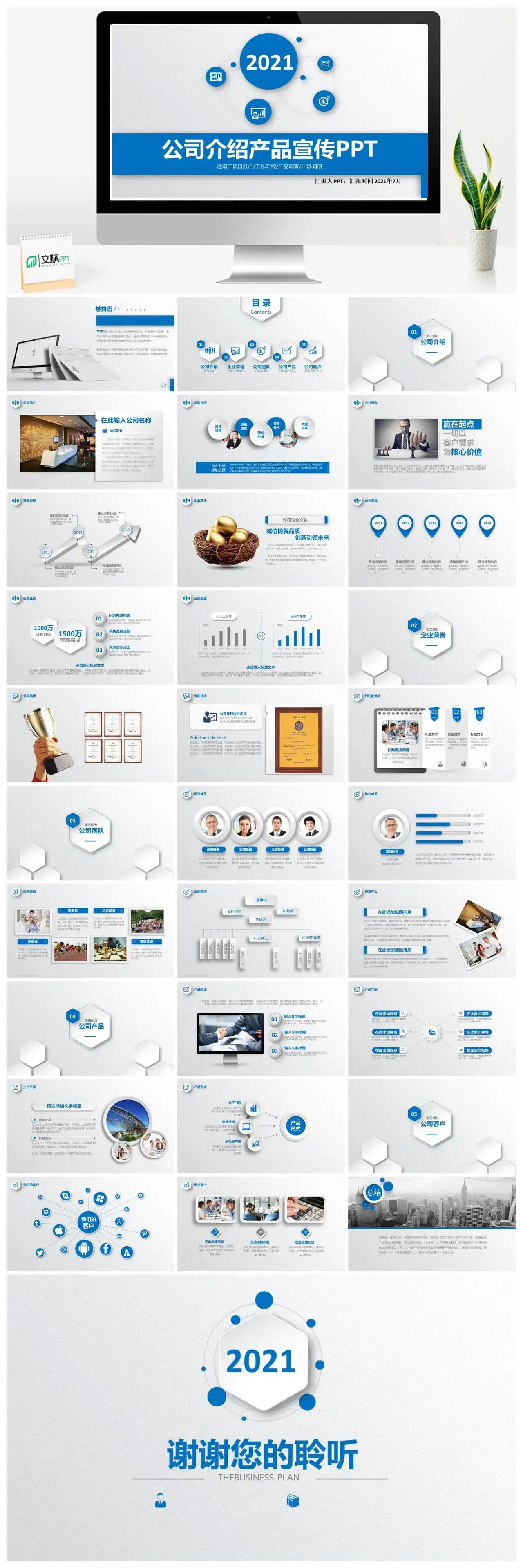 公司介绍产品宣传产品介绍述职报告PPT模板