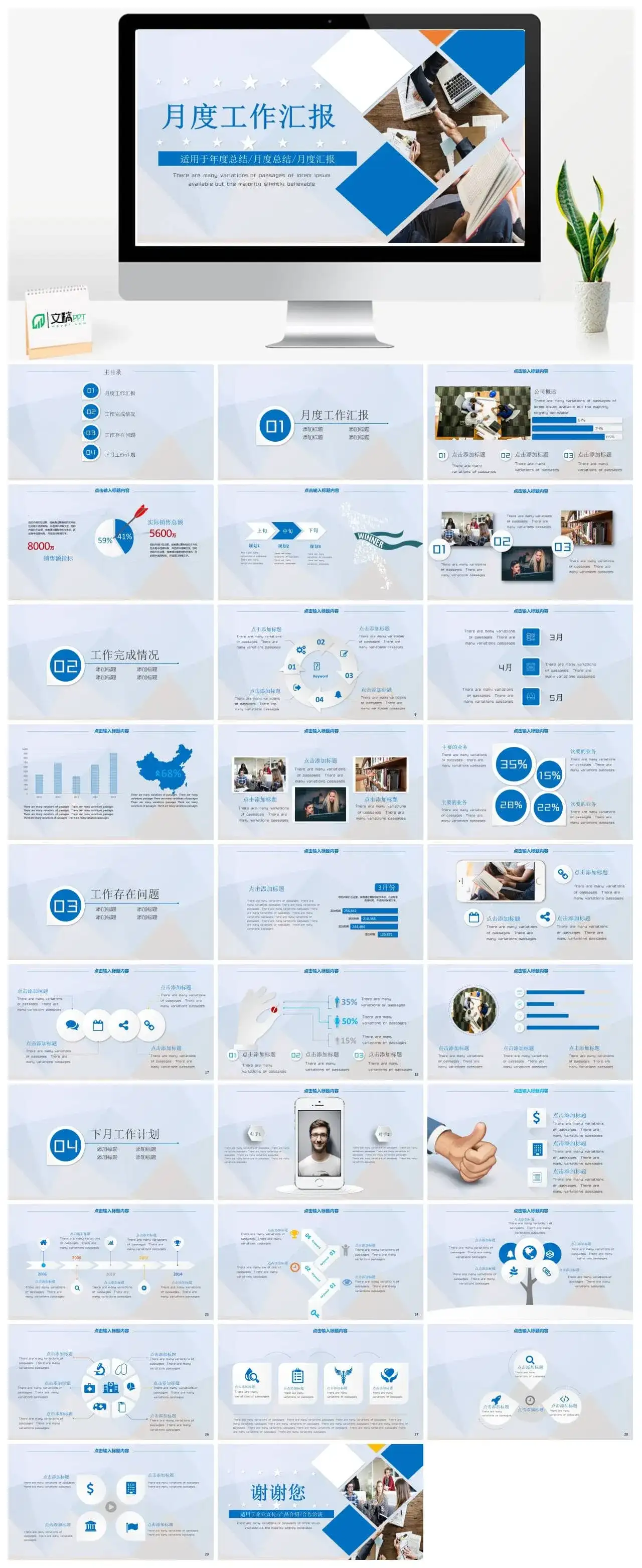 月度工作汇报总结计划PPT模板PPT幻灯片