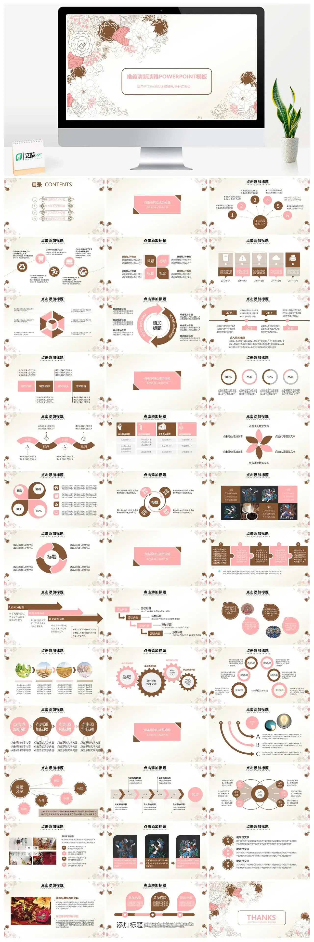 唯美小清新总结汇报述职说课PPT模板