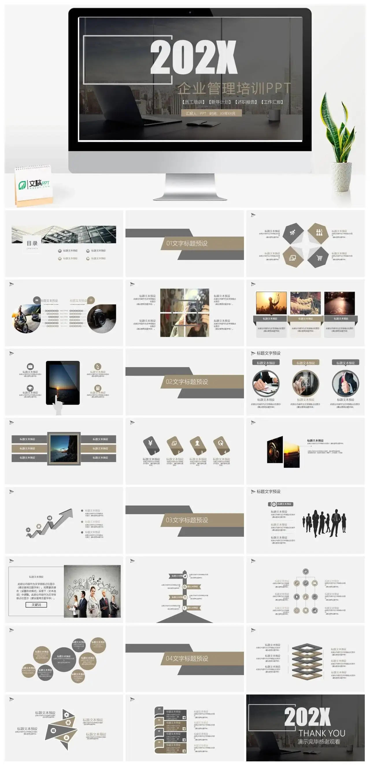 企业管理员工培训PPT模板