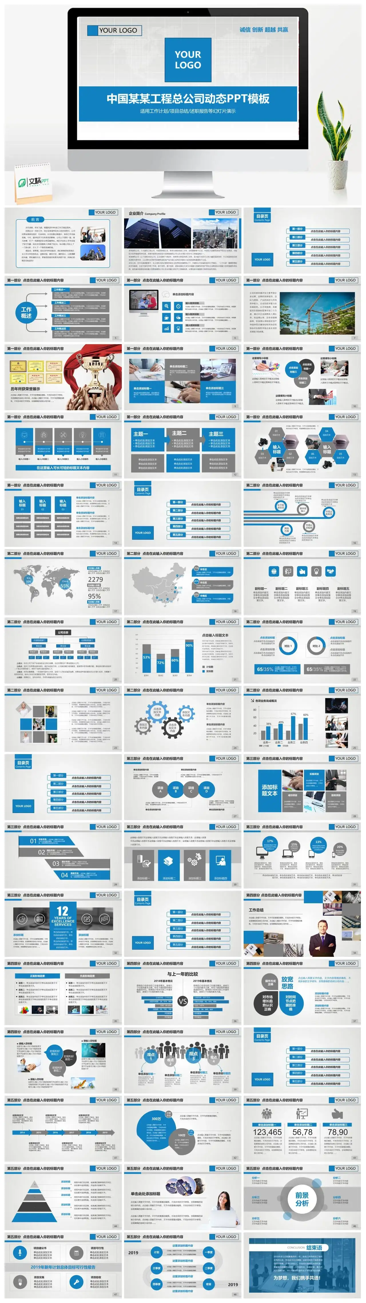 蓝色商务中国建筑工程总公司中建PPT通用模板