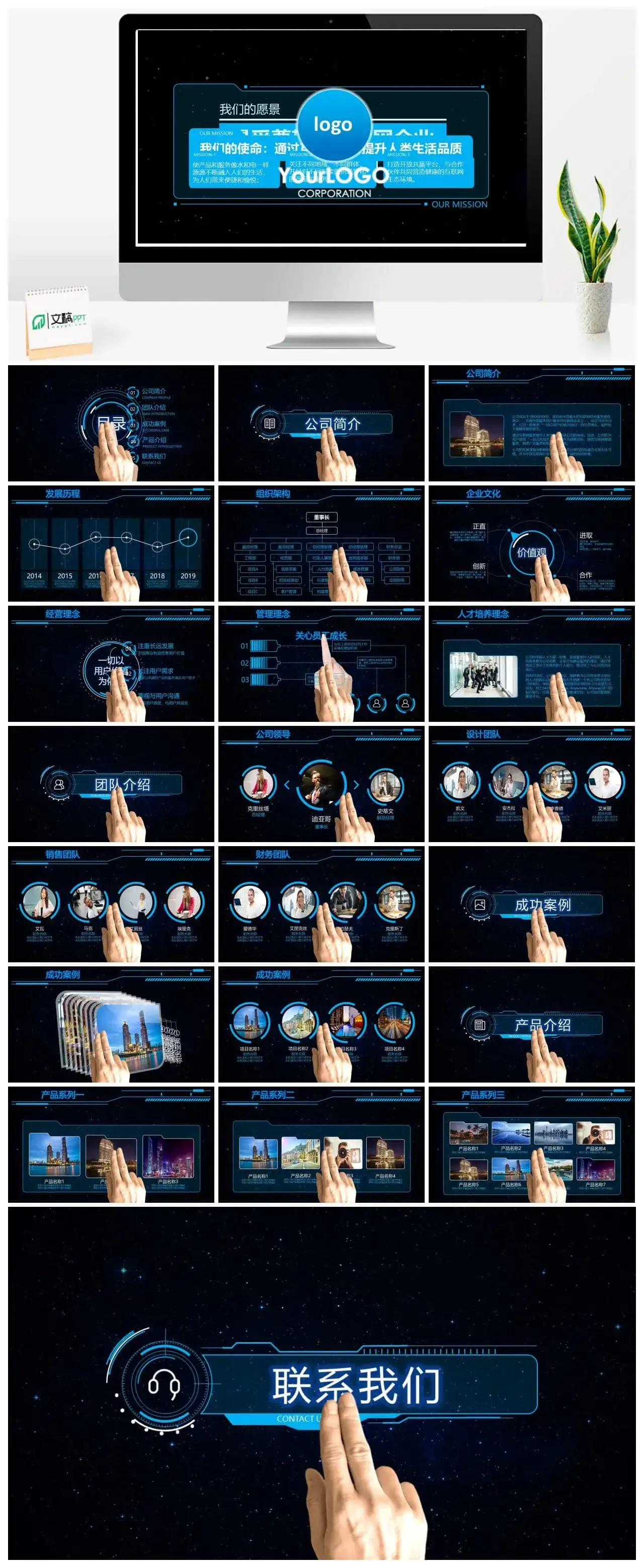 公司简介设计蓝色科技传媒视频PPT模板