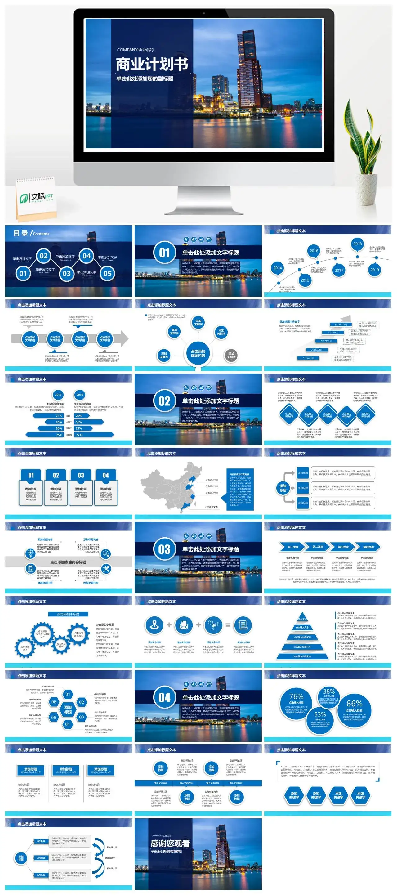 蓝色企业宣传商业计划书PPT模板