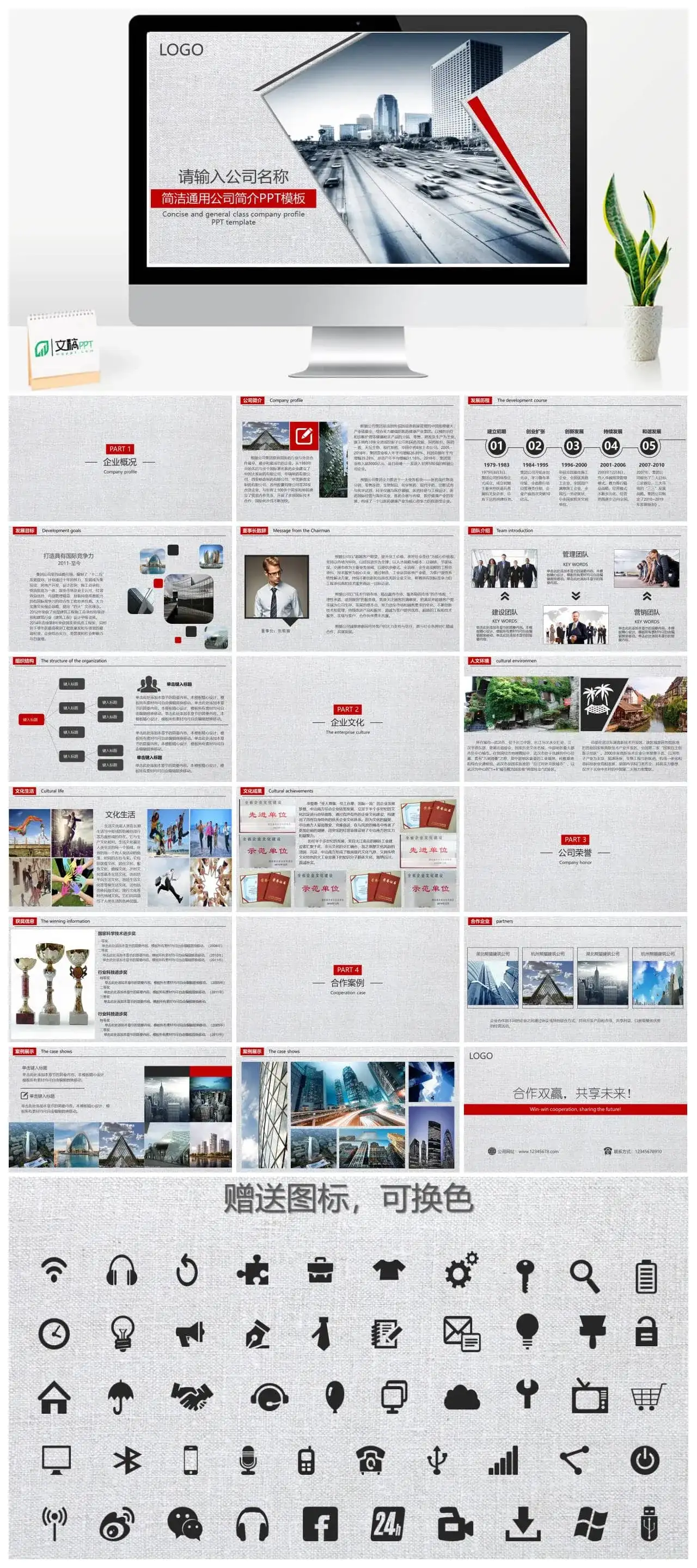 商务公司宣传公司企业介绍公司介绍PPT