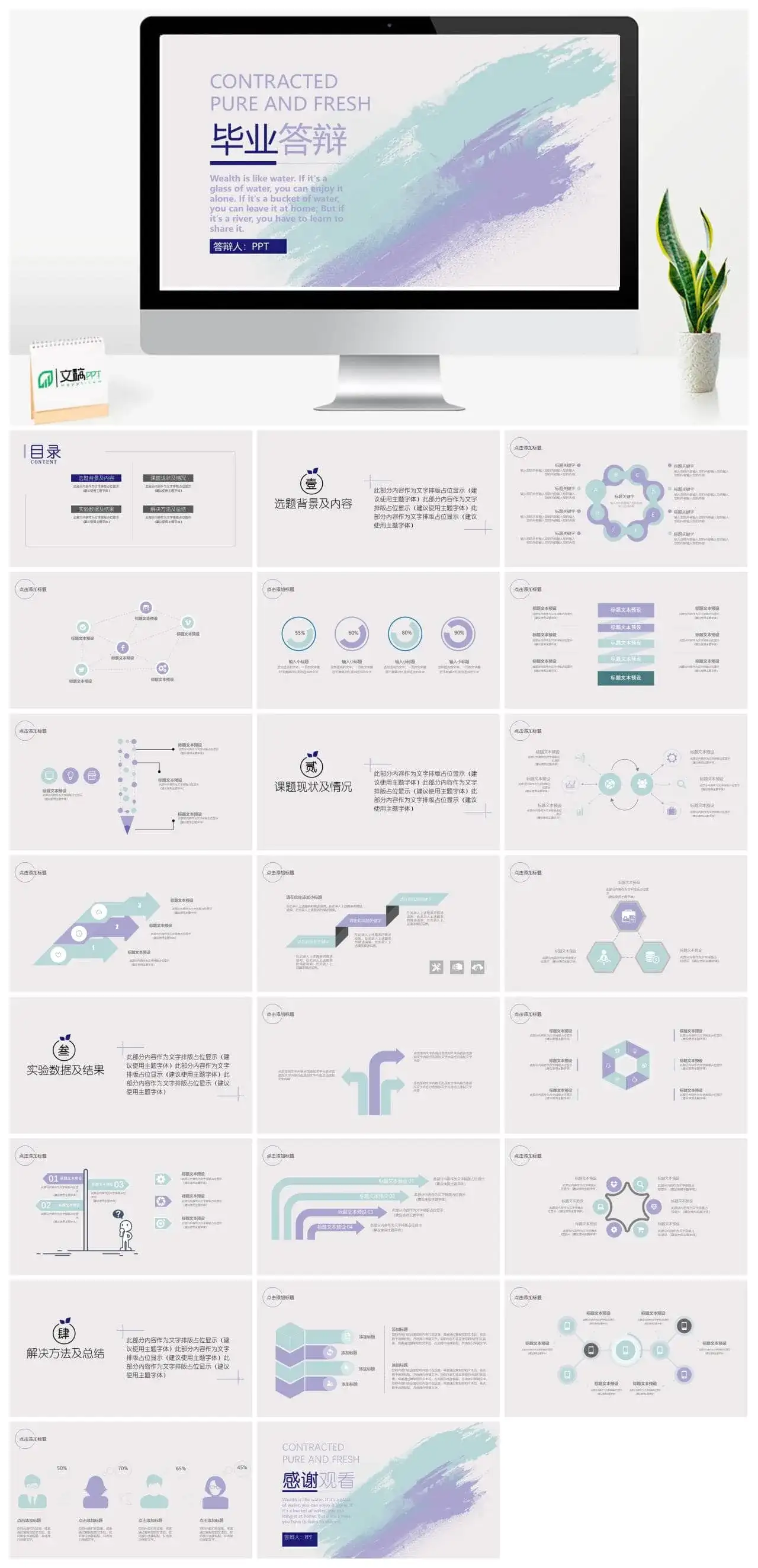 淡雅水彩墨迹毕业答辩PPT模板