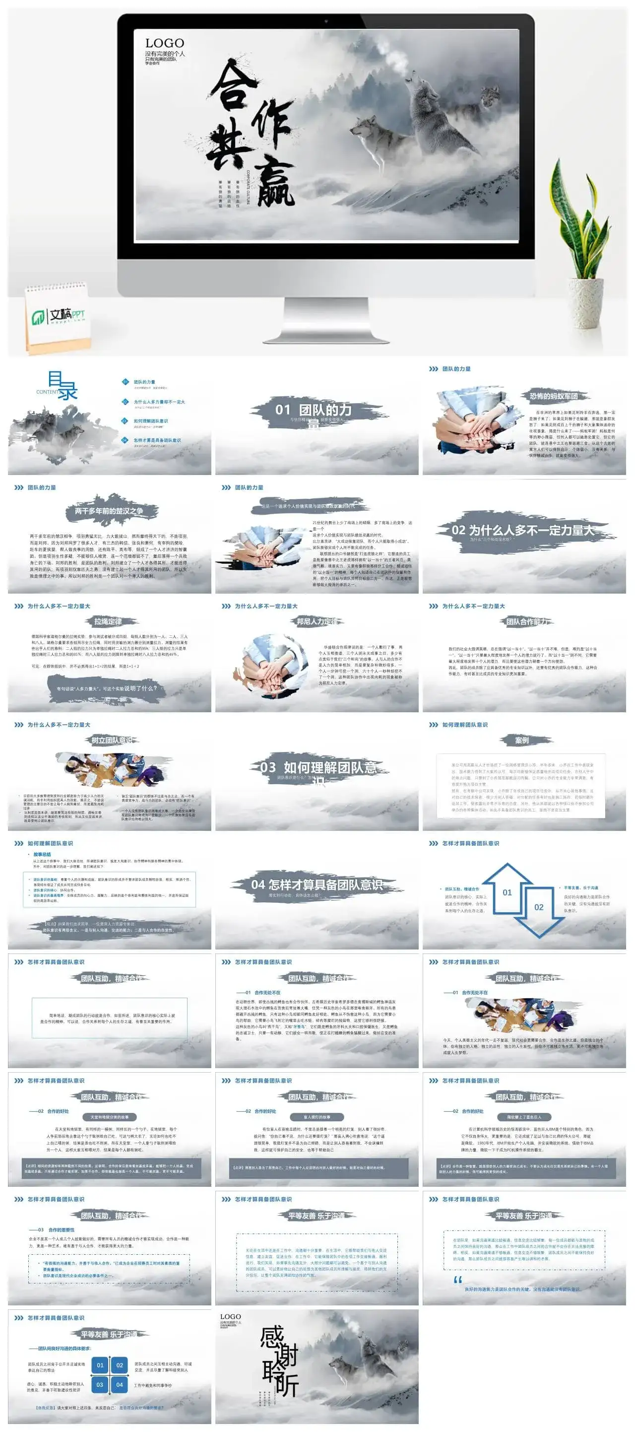 大气合作共赢企业团队文化建设培训PPT模板