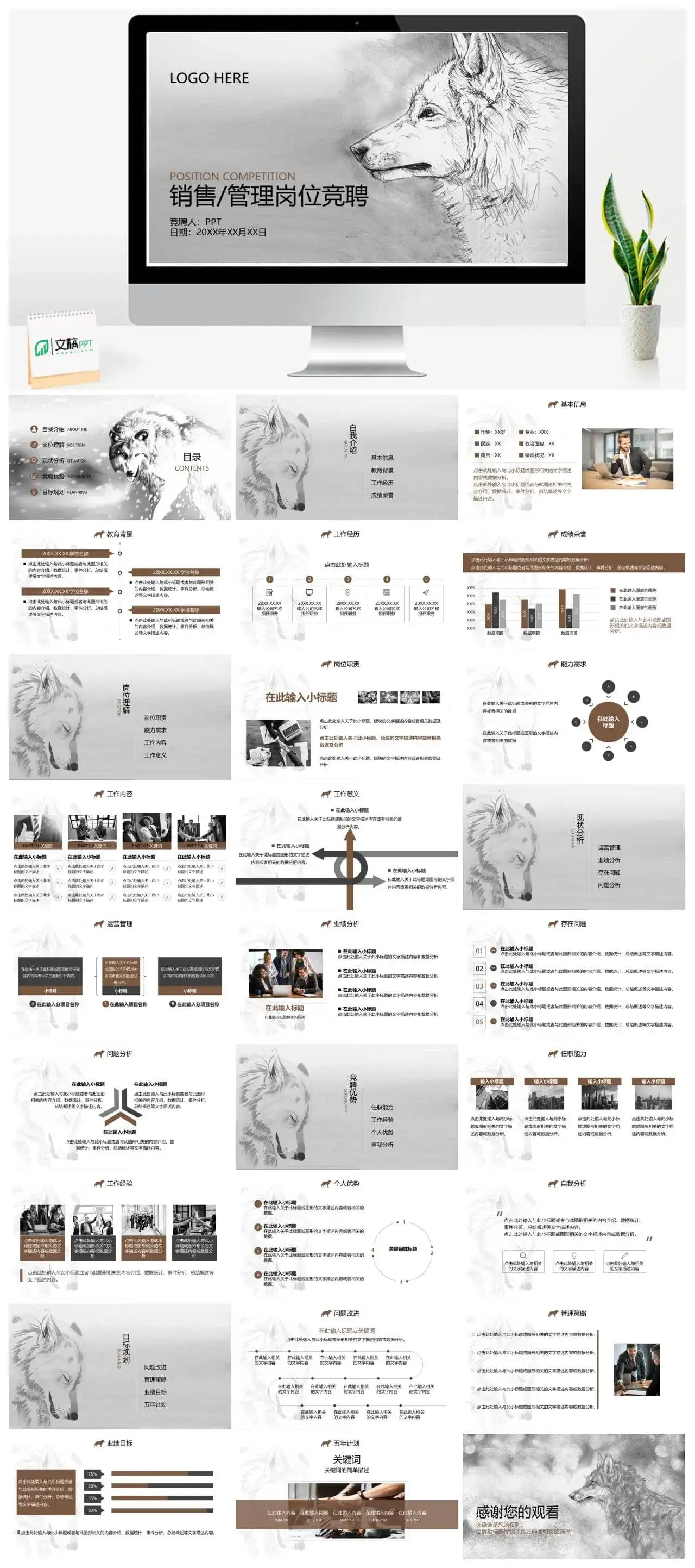手绘狼岗位竞聘PPT模板PPT幻灯片 手绘狼岗位竞聘PPT模板PPT幻灯片