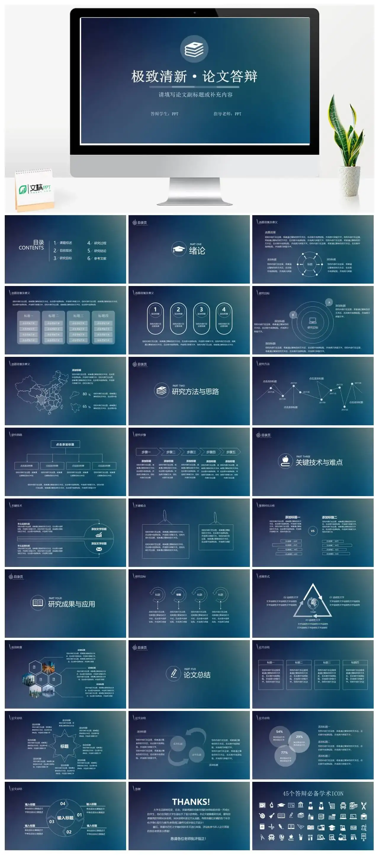 极致清新毕业论文答辩ppt模板