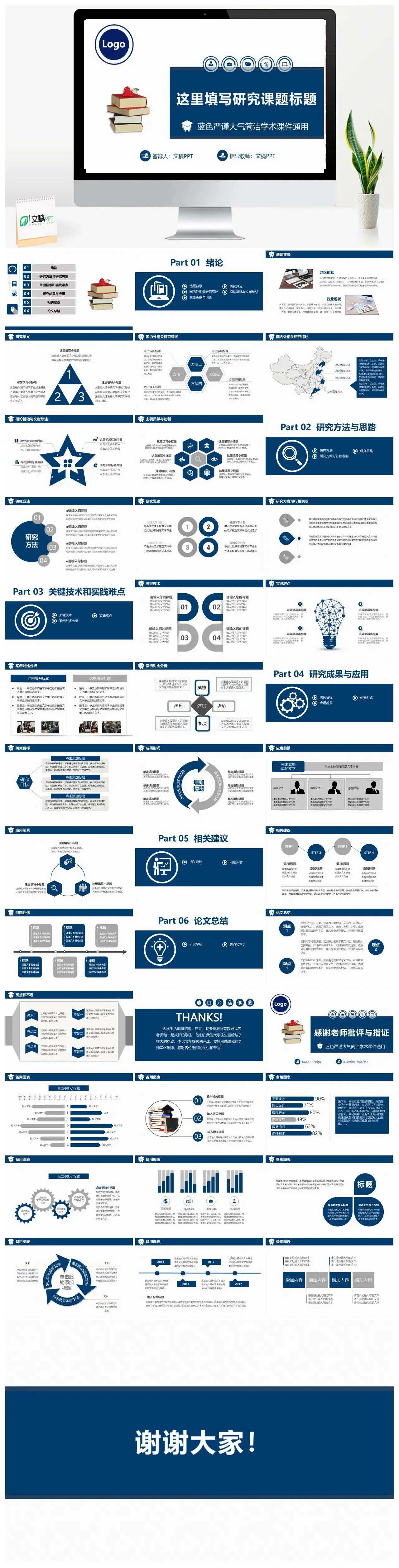 蓝色研究课题严谨大气PPT模板