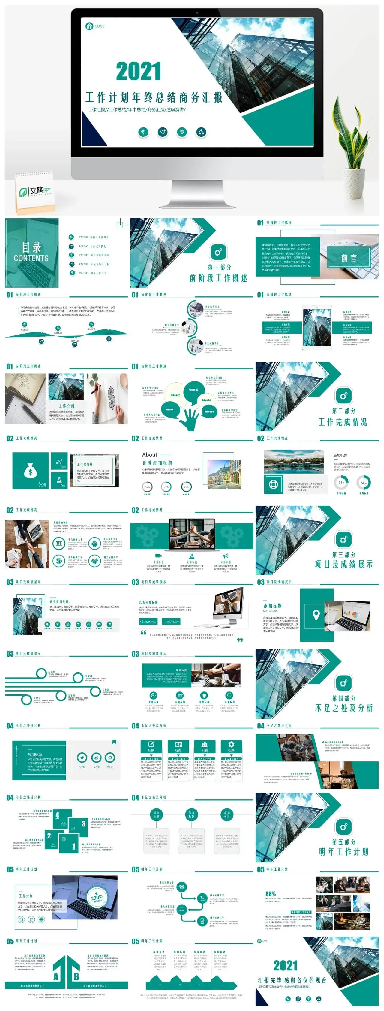 2021墨绿色企业工作总结计划通用ppt模板PPT幻灯片