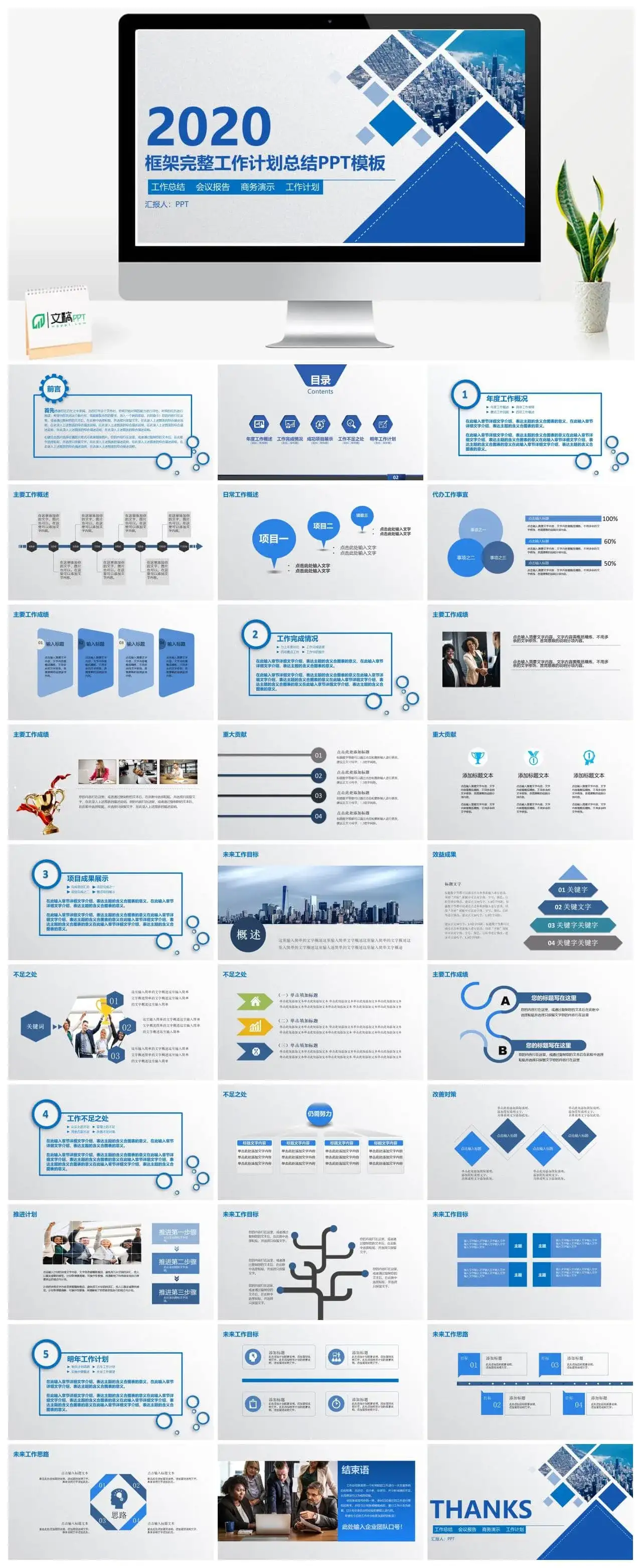框架完整工作计划论文报告PPT模板