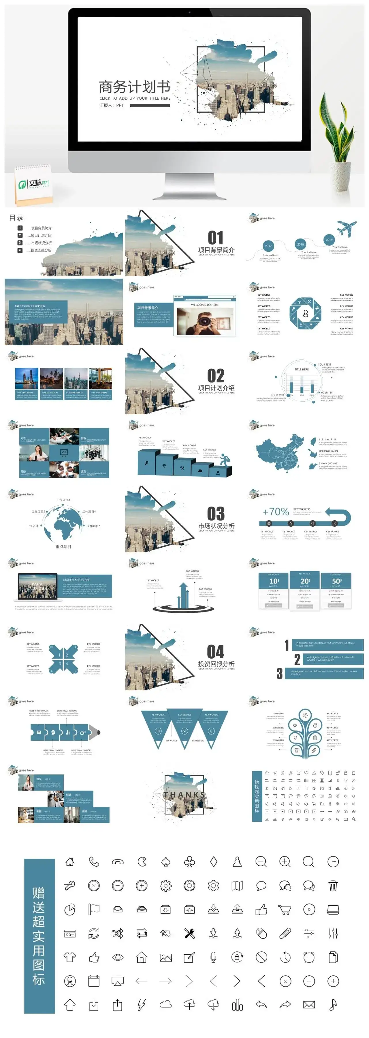 创意杂志风商业创业计划书PPT模板