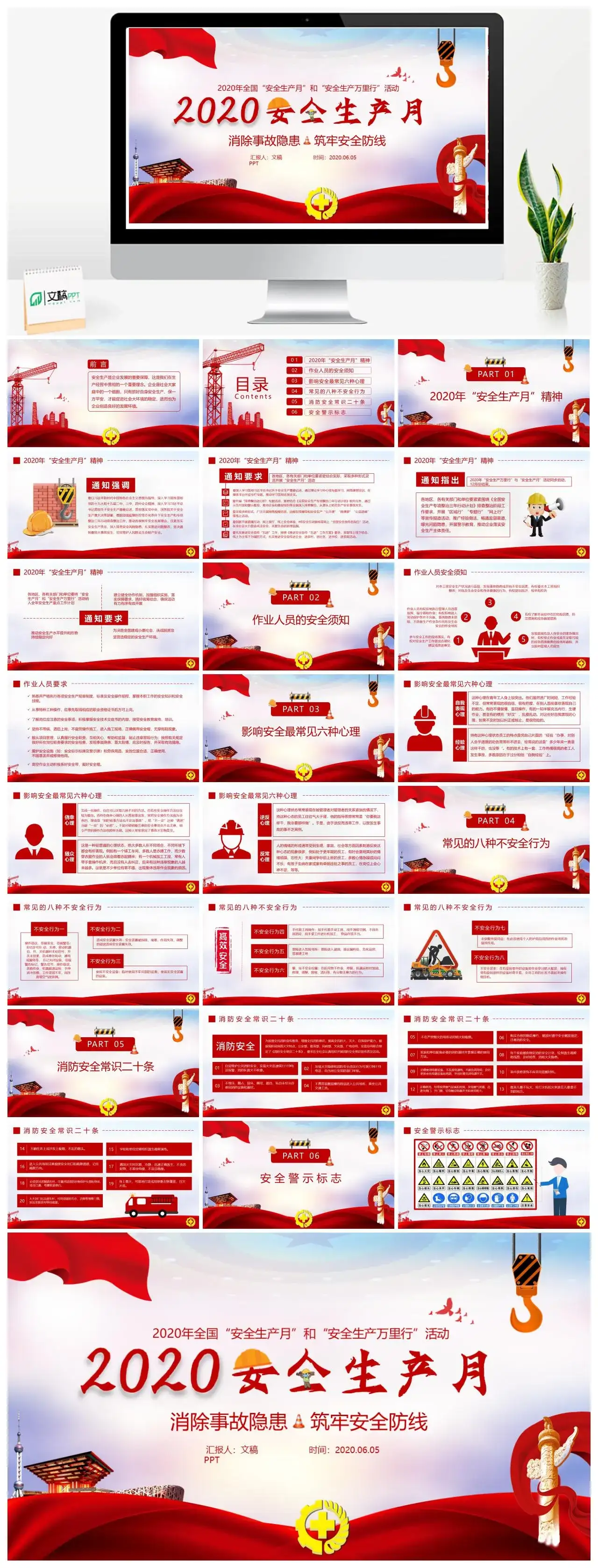 红色大气党政风2022年安全生产月PPT模版