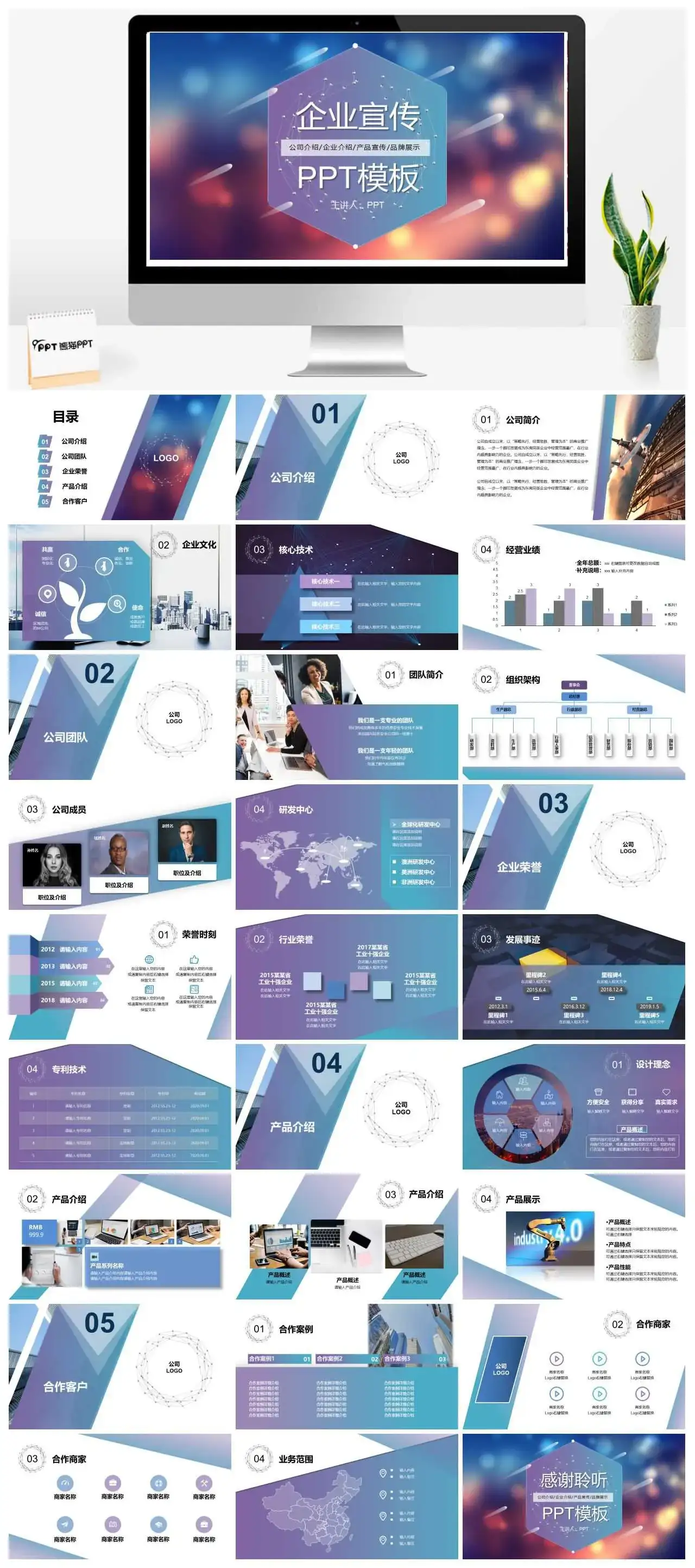 渐变色大气公司介绍企业宣传产品简介推广PPT模板