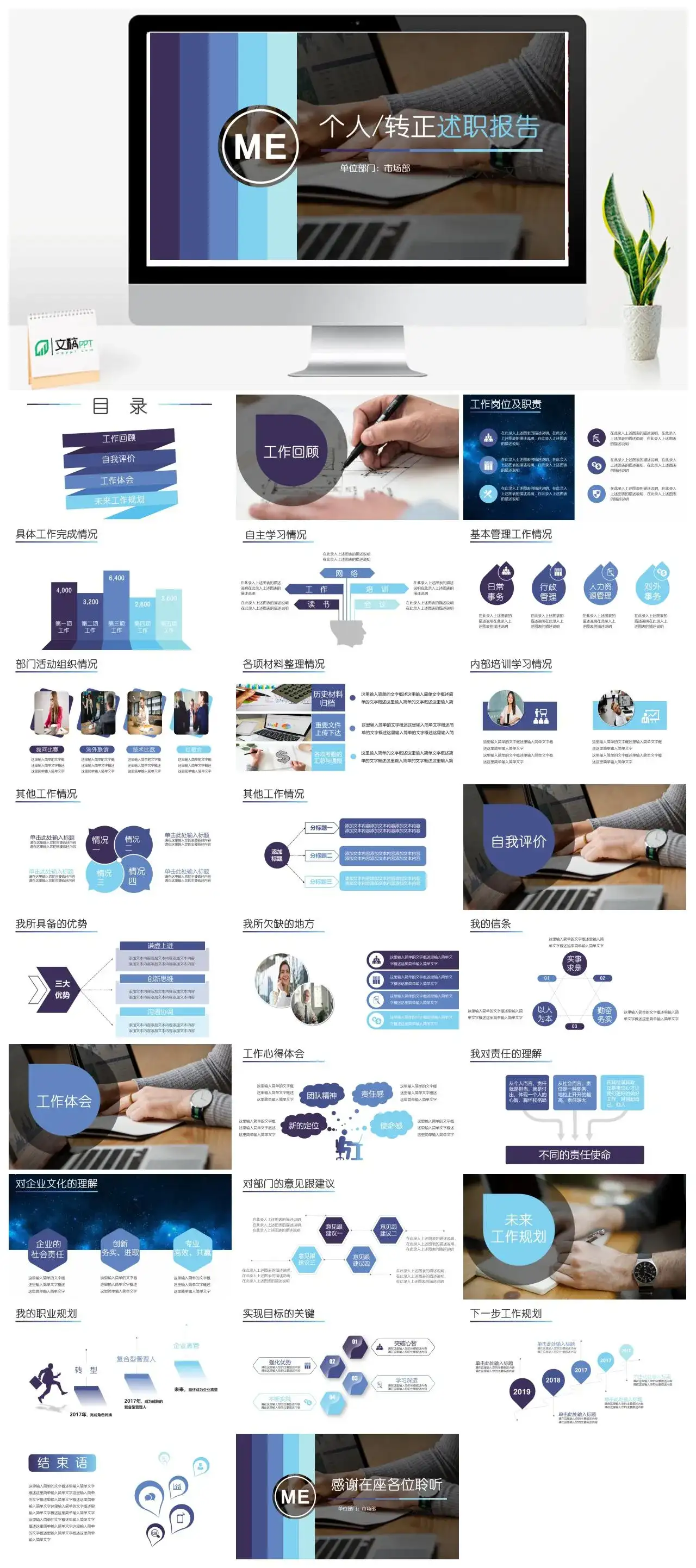 蓝色清新个人转正述职报告PPT模板