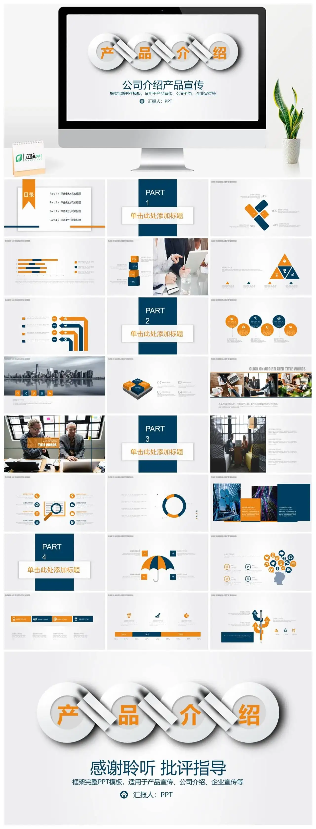 微粒体简洁大气商务公司介绍产品宣传PPT模板