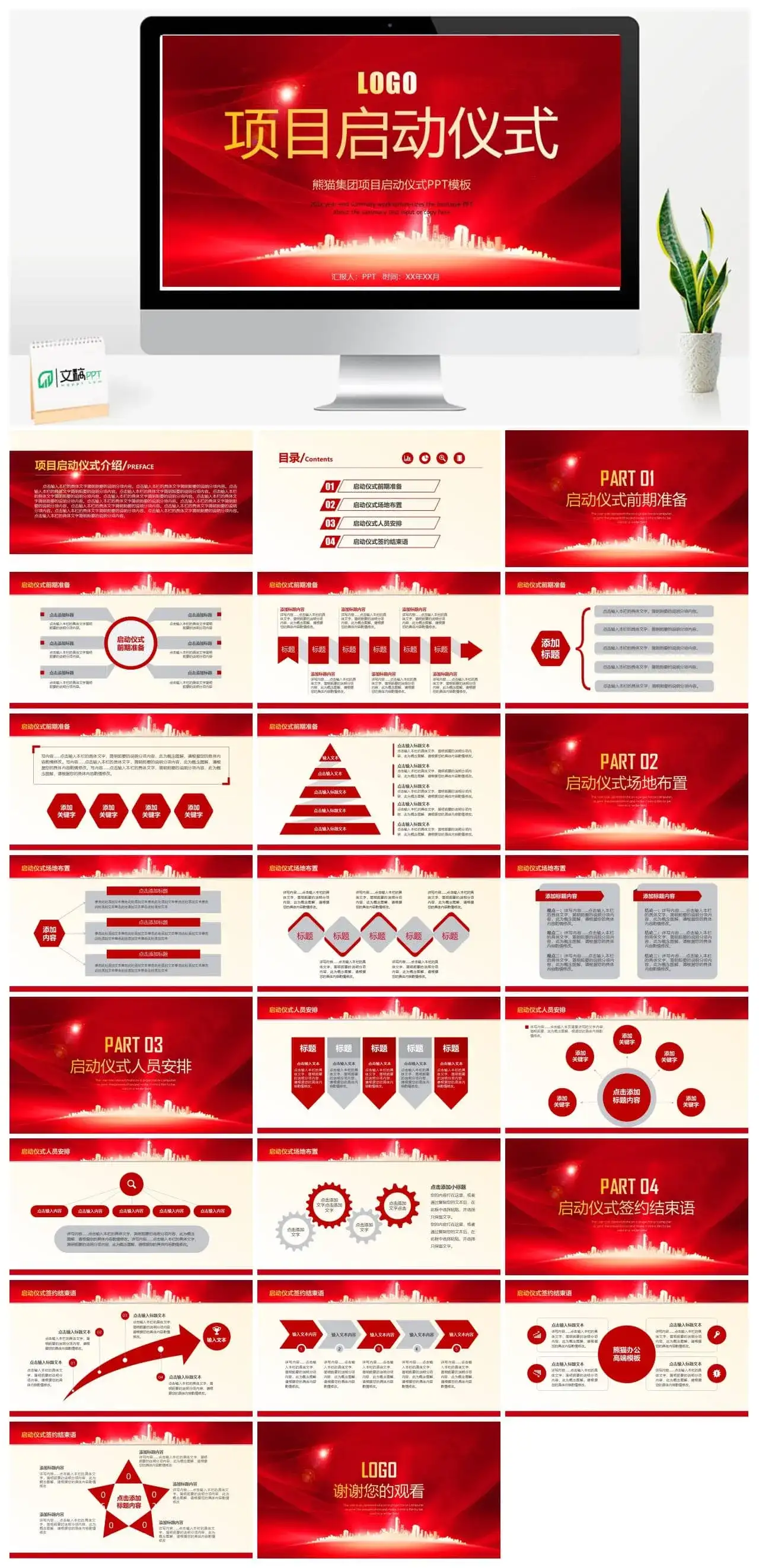 大气红色项目启动签约仪式PPT模板
