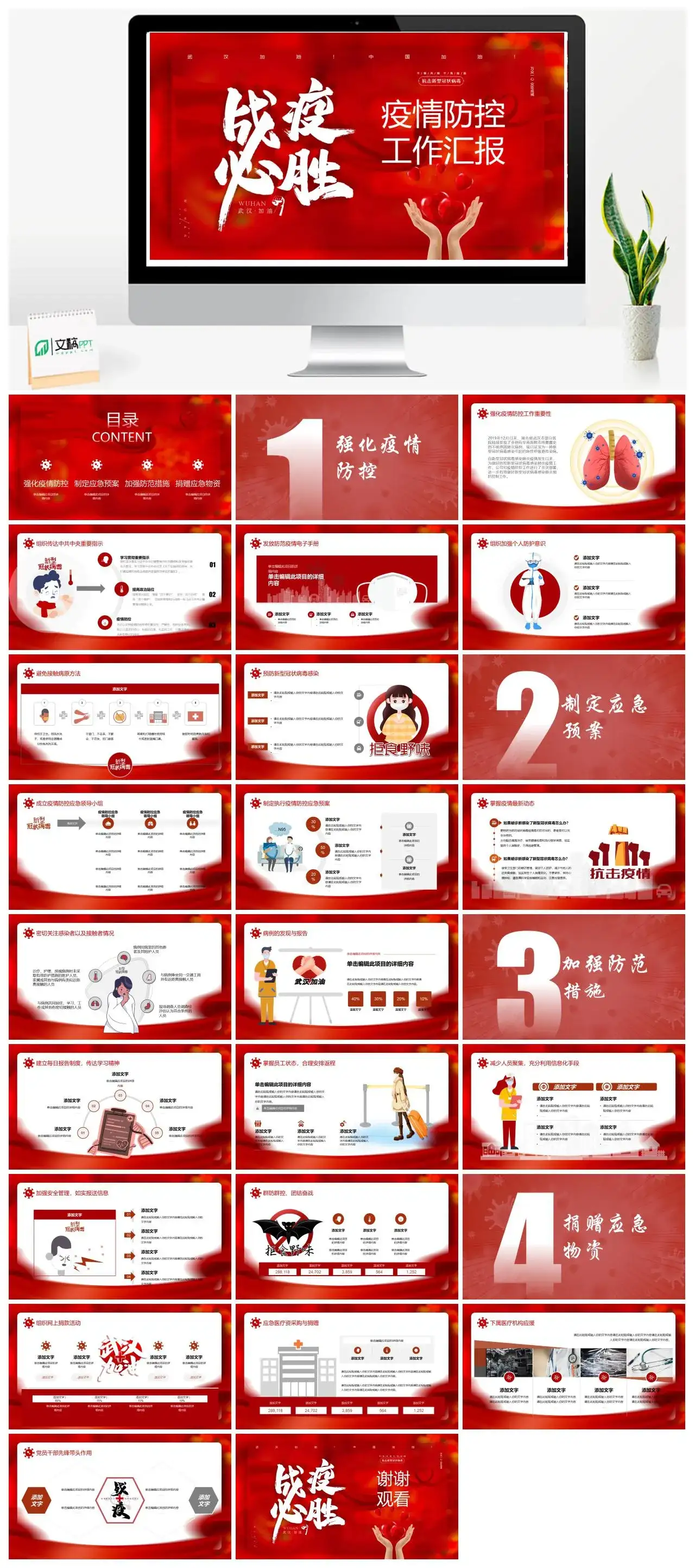  红色大气新型冠状病毒疫情工作汇报PPT模板PPT幻灯片