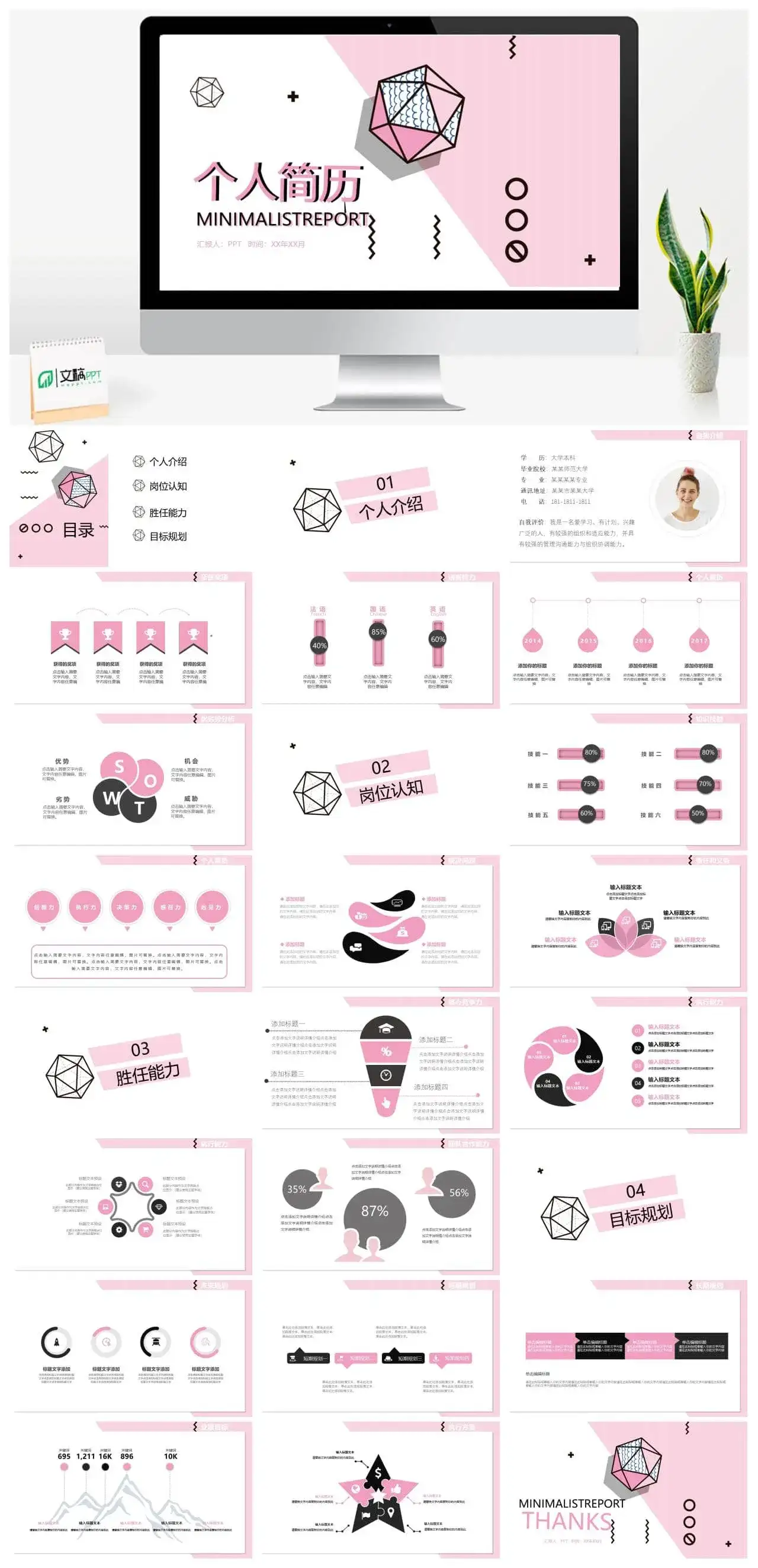 孟菲斯风格粉色小清新个人求职简历PPT模板PPT幻灯片