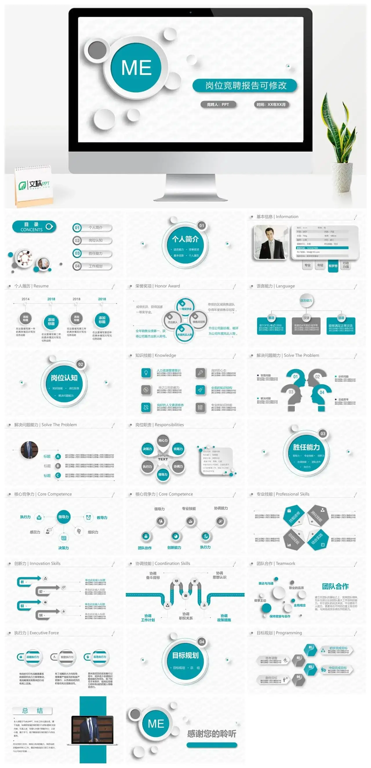 时尚微立体个人简历岗位竞聘述职报告PPT模板PPT幻灯片
