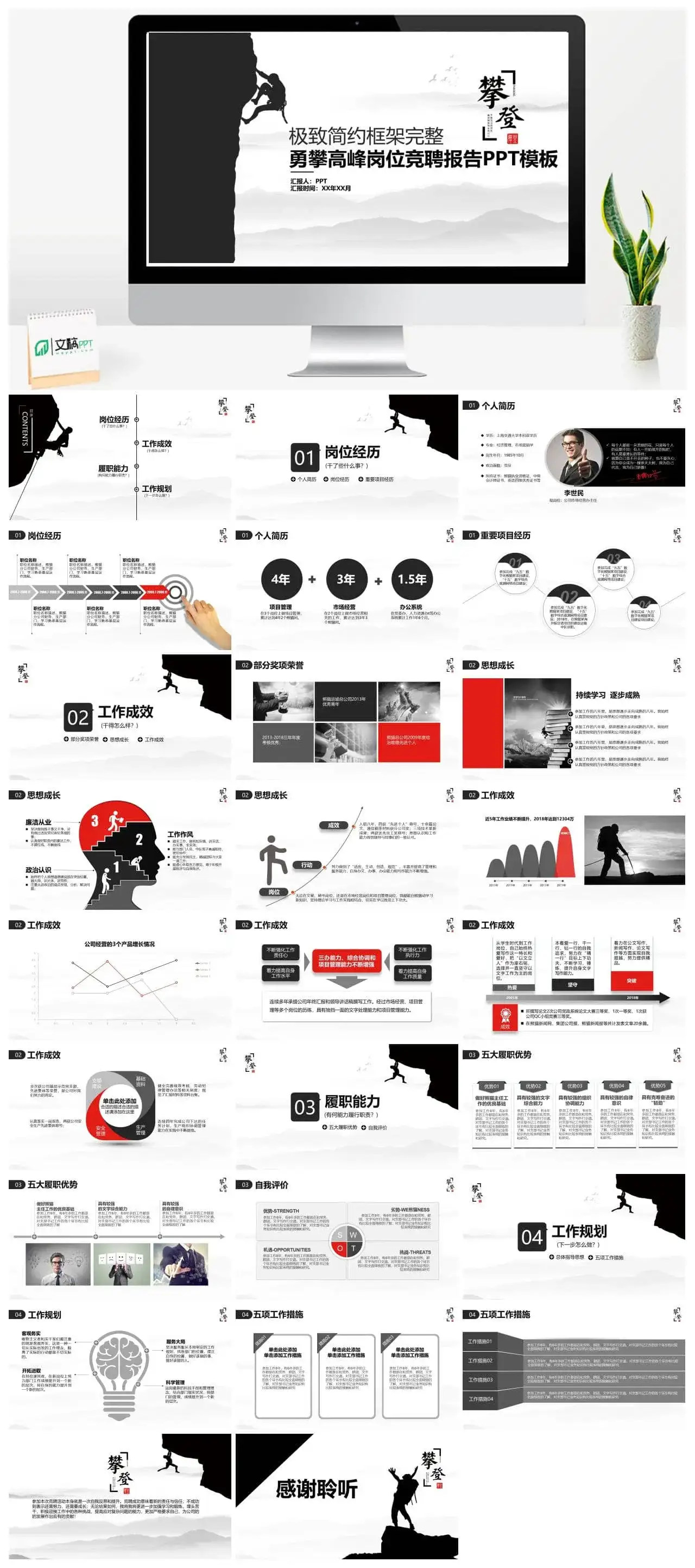 极致简约勇攀高峰岗位竞聘报告自我介绍PPT模板PPT幻灯片