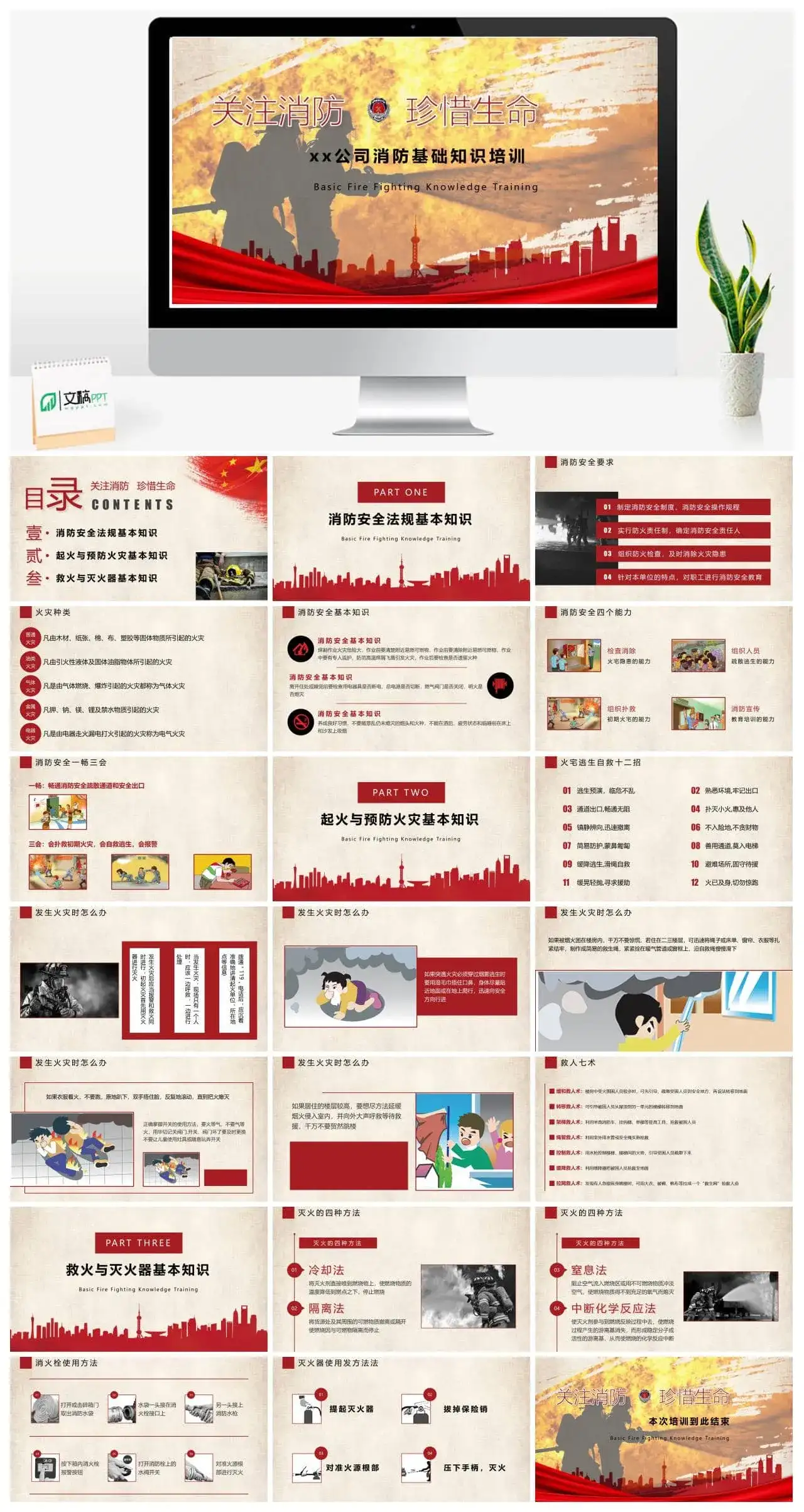 消防安全基础知识培训安全生产PPT模板