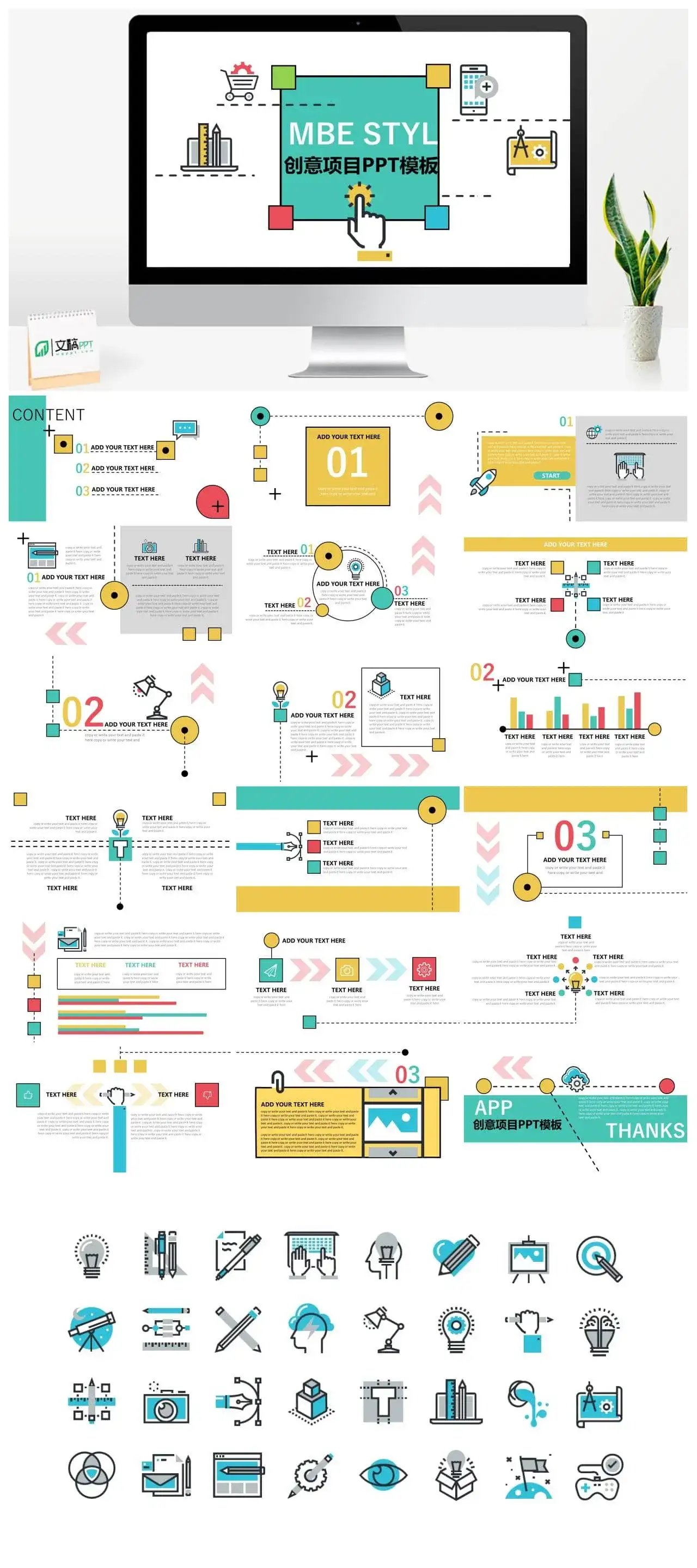 可爱MBE风格互联网商务创意项目简约大气PPT模板