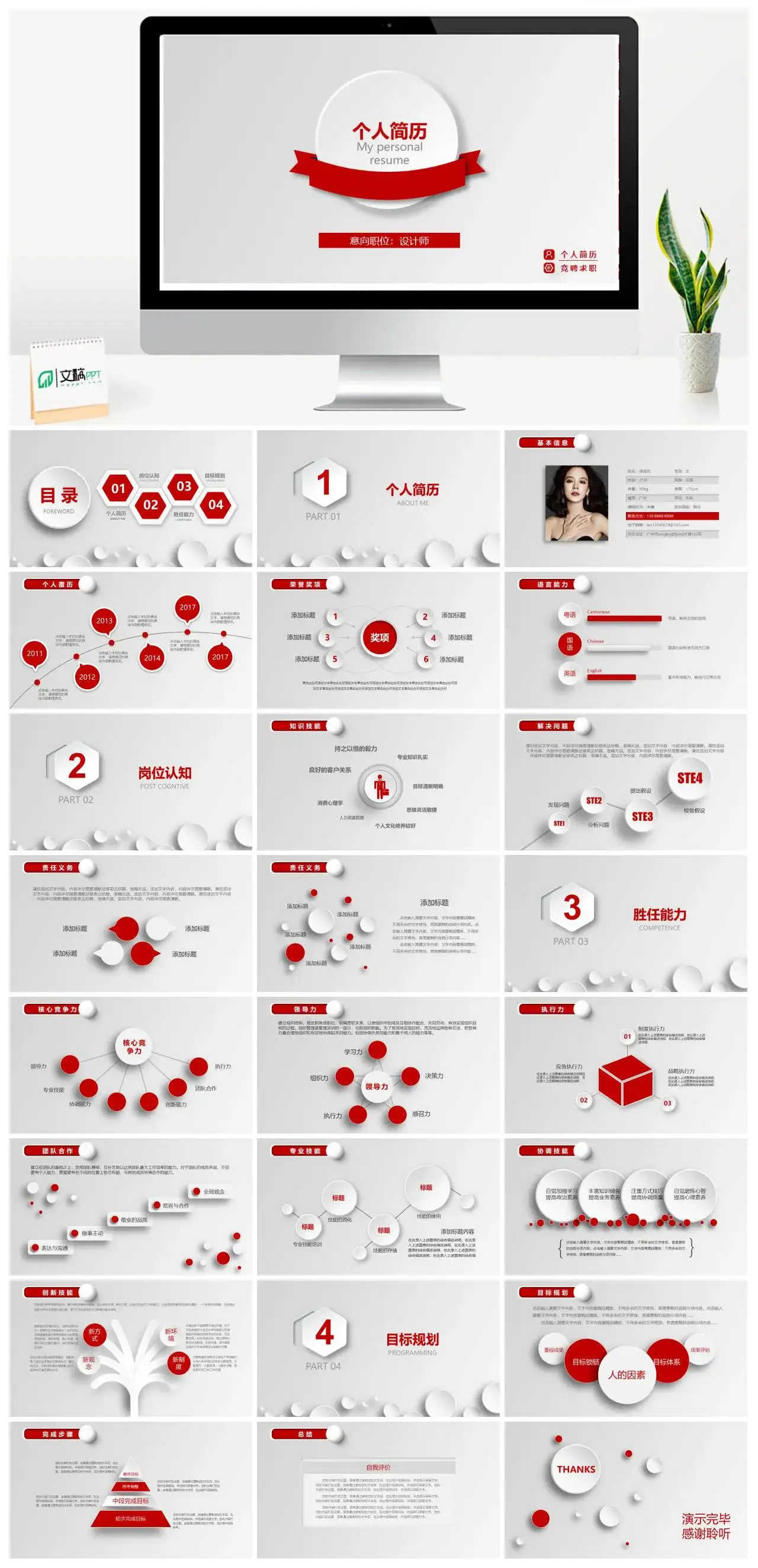 红色微立体风个人求职简历PPT模板PPT幻灯片