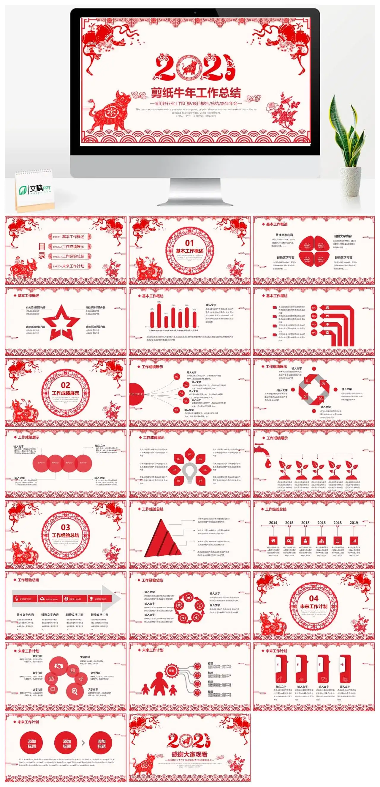 2021红色剪纸风年终工作总结暨新年计划PPT模板PPT幻灯片