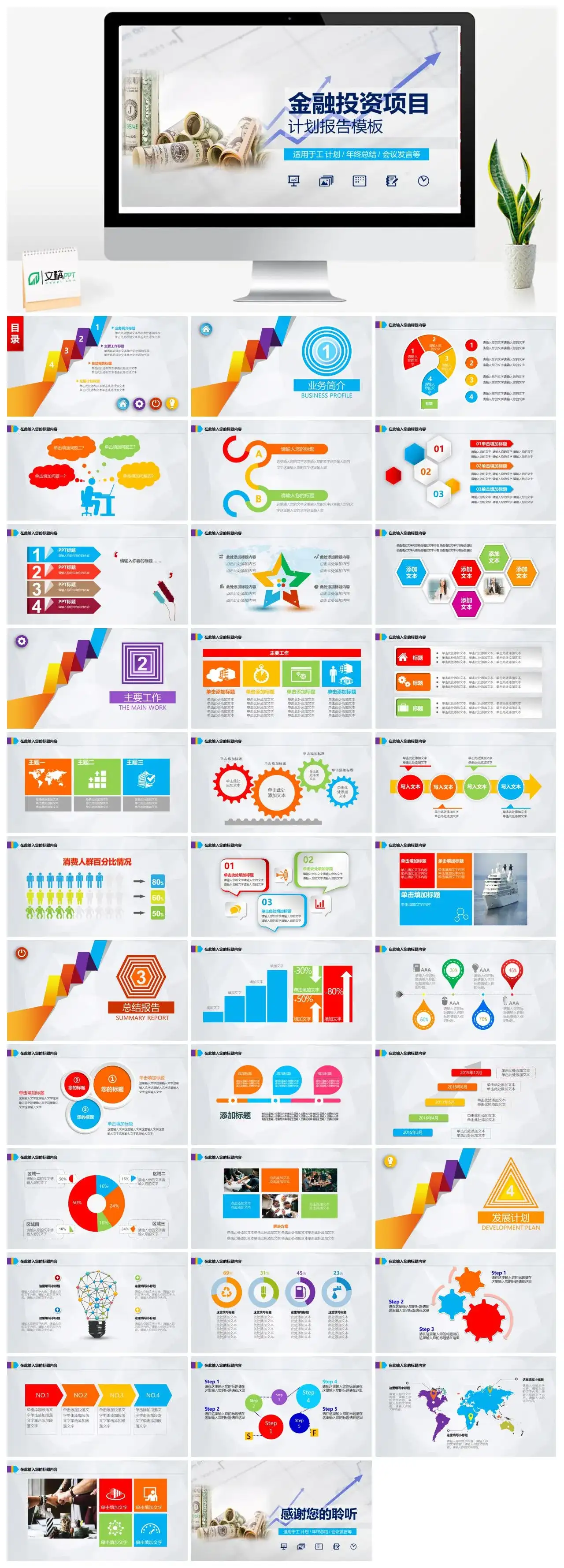 金融投资项目计划报告模板