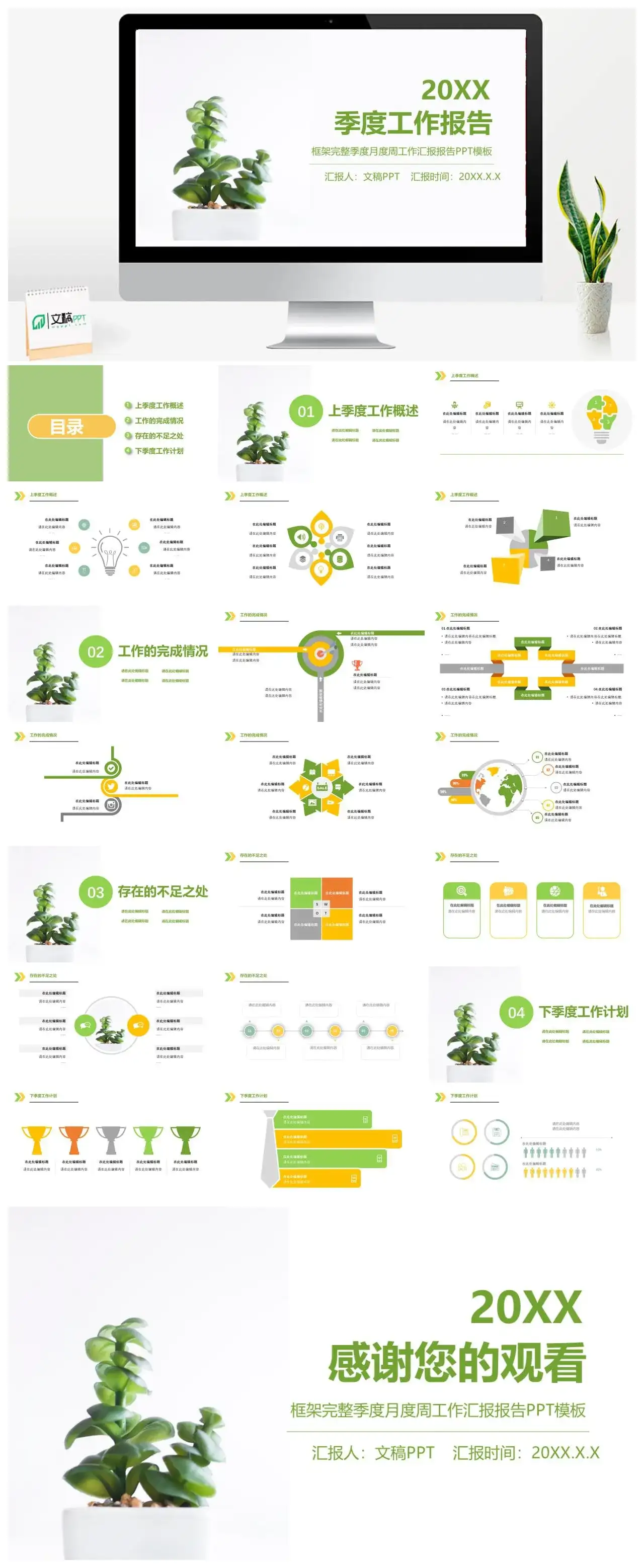 绿色小清新季度月度工作汇报报告通用PPT模板PPT幻灯片