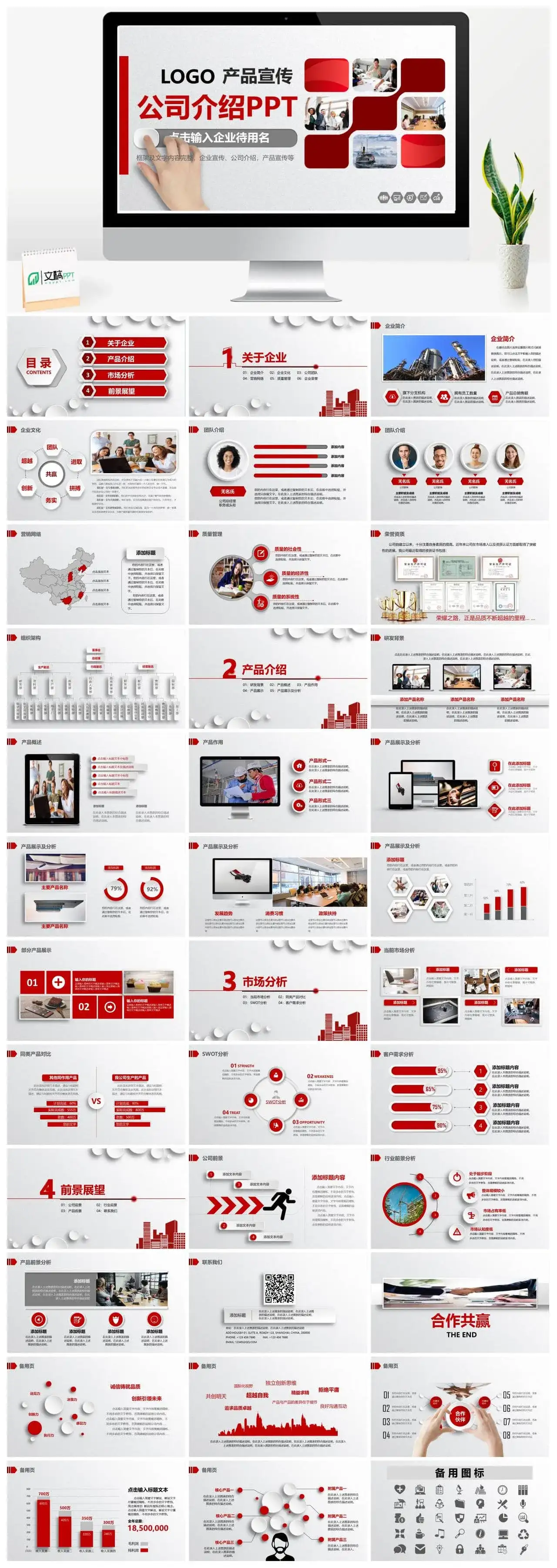 大气简约公司企业介绍产品宣传PPT模板