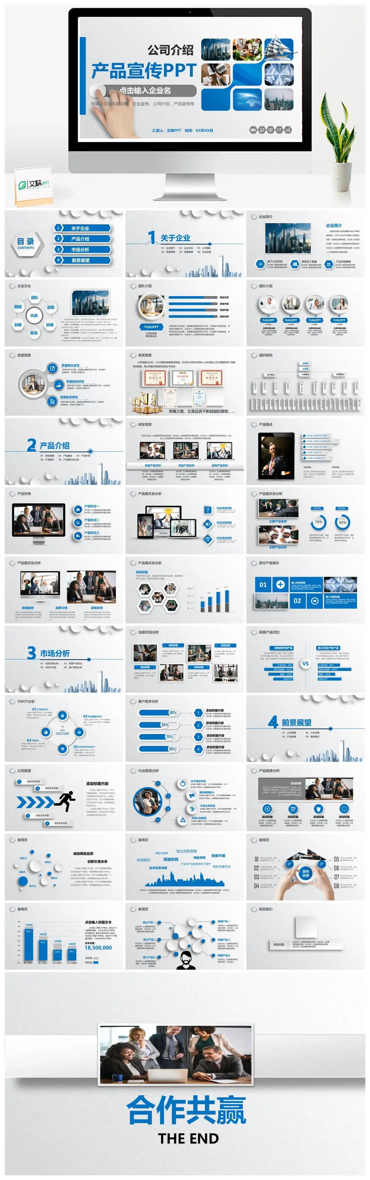 蓝色大气微立体企业团队宣传产品介绍PPT模板