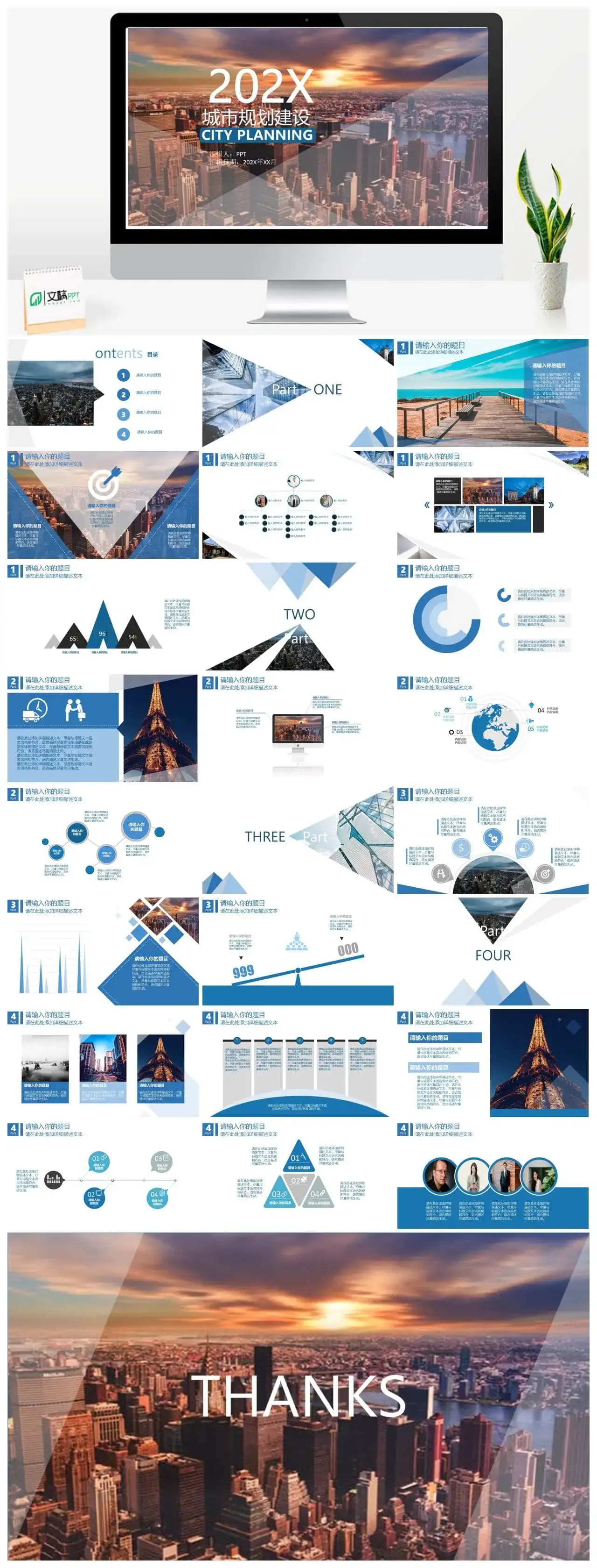 欧美风城市建设规划项目PPT模板PPT幻灯片