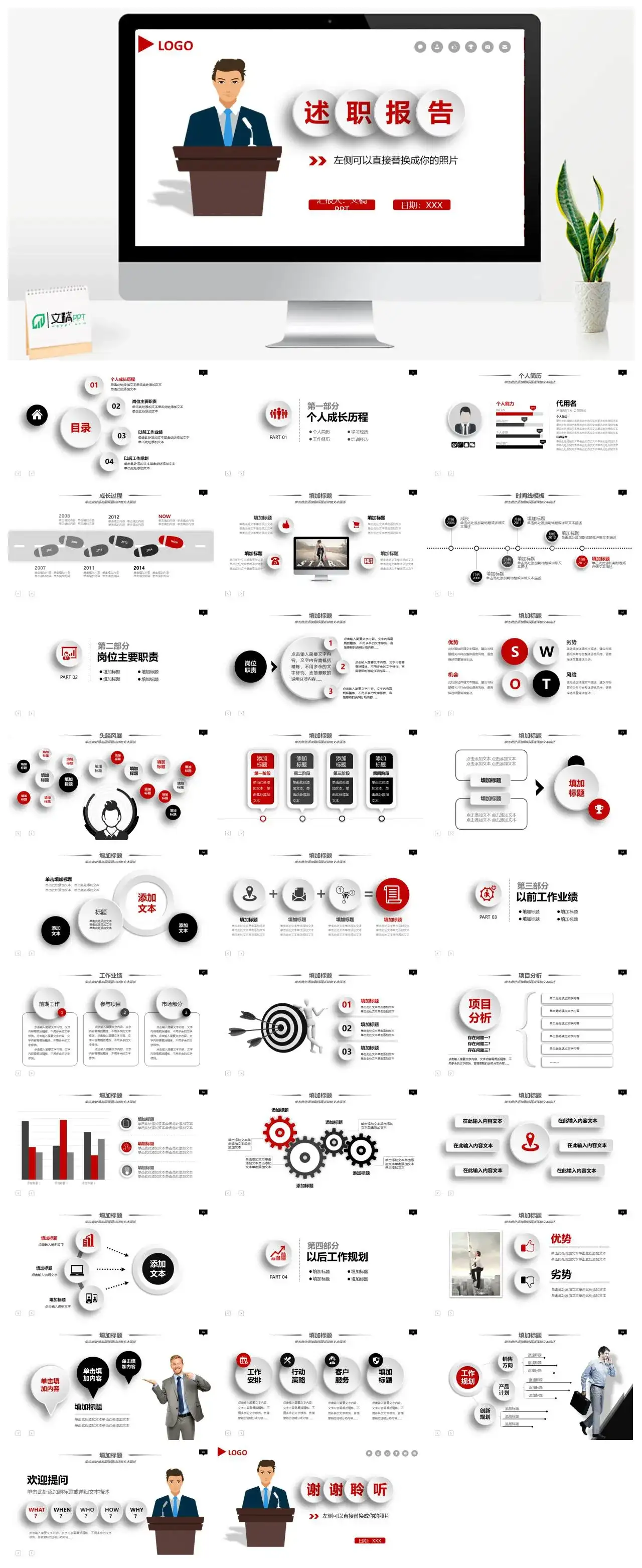 红色述职报告通用PPT模板