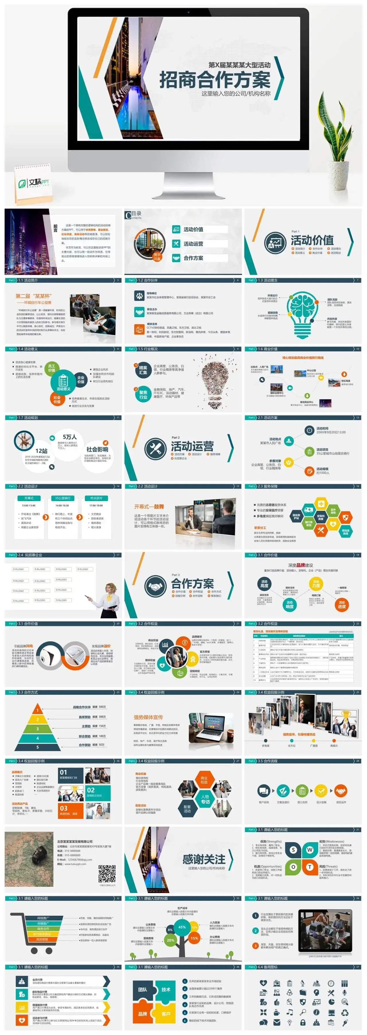 极致简约招商合作方案商务活动PPT模板
