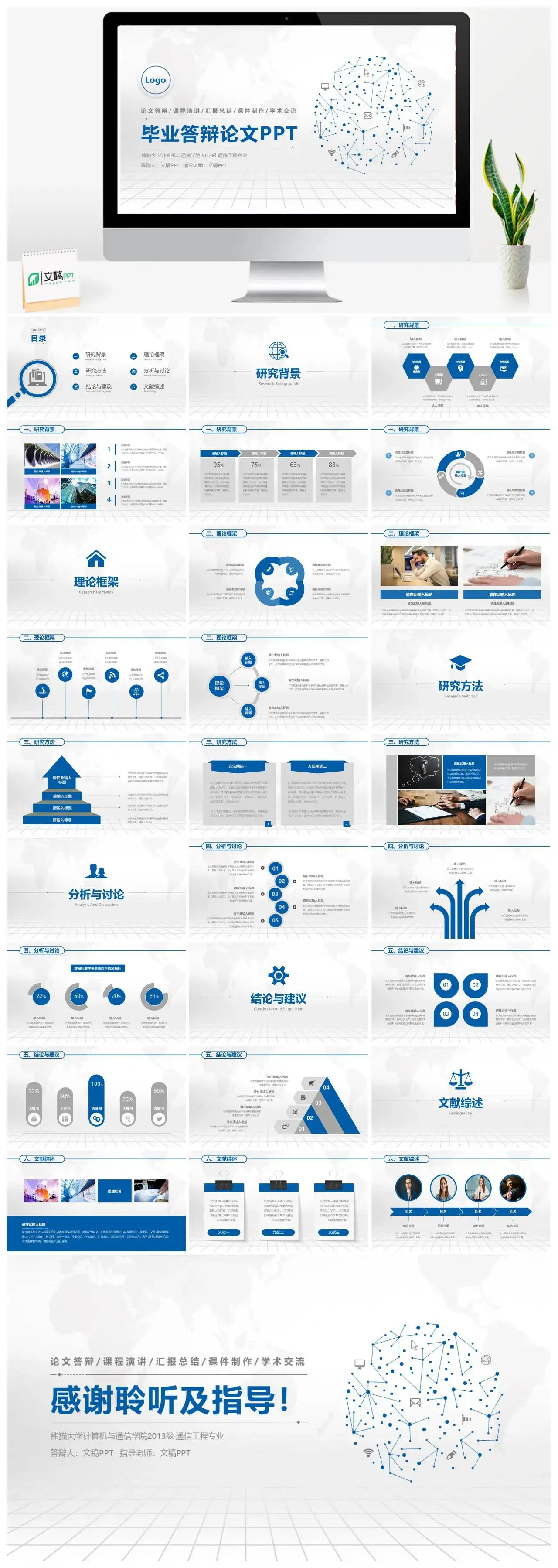 高校毕业论文答辩ppt模板
