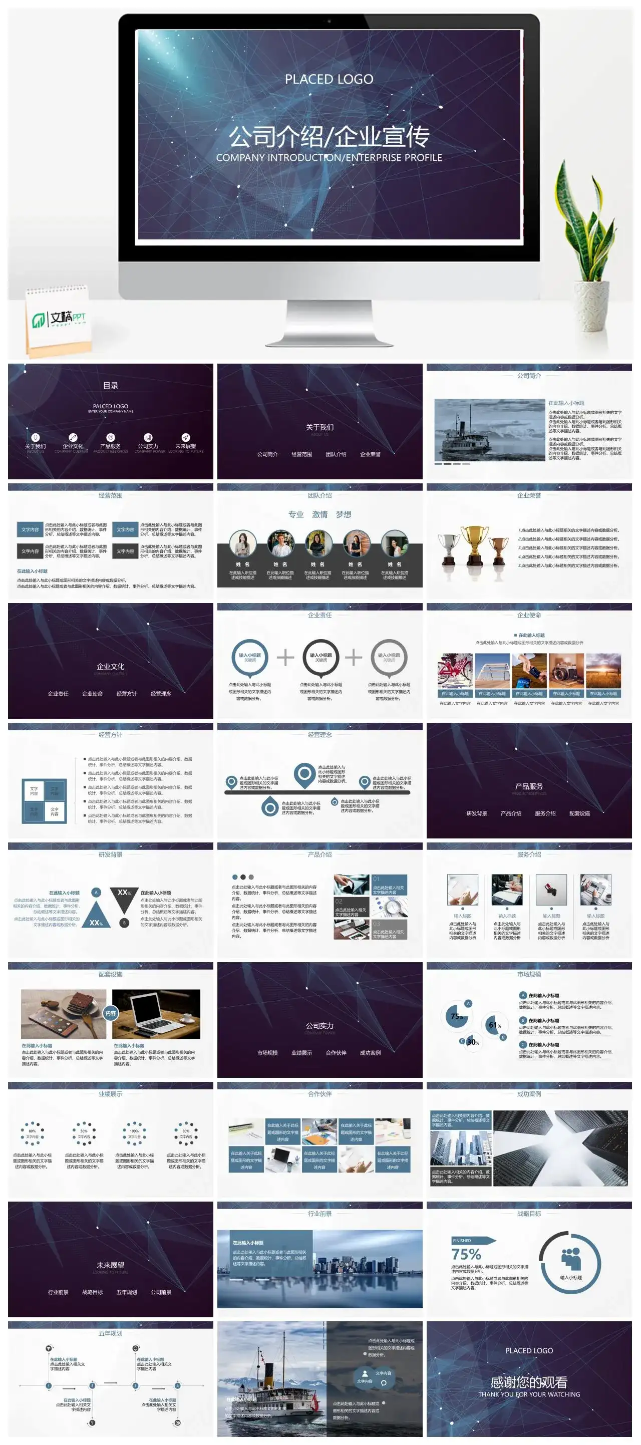 简约商务风格公司企业介绍动画PPT模板