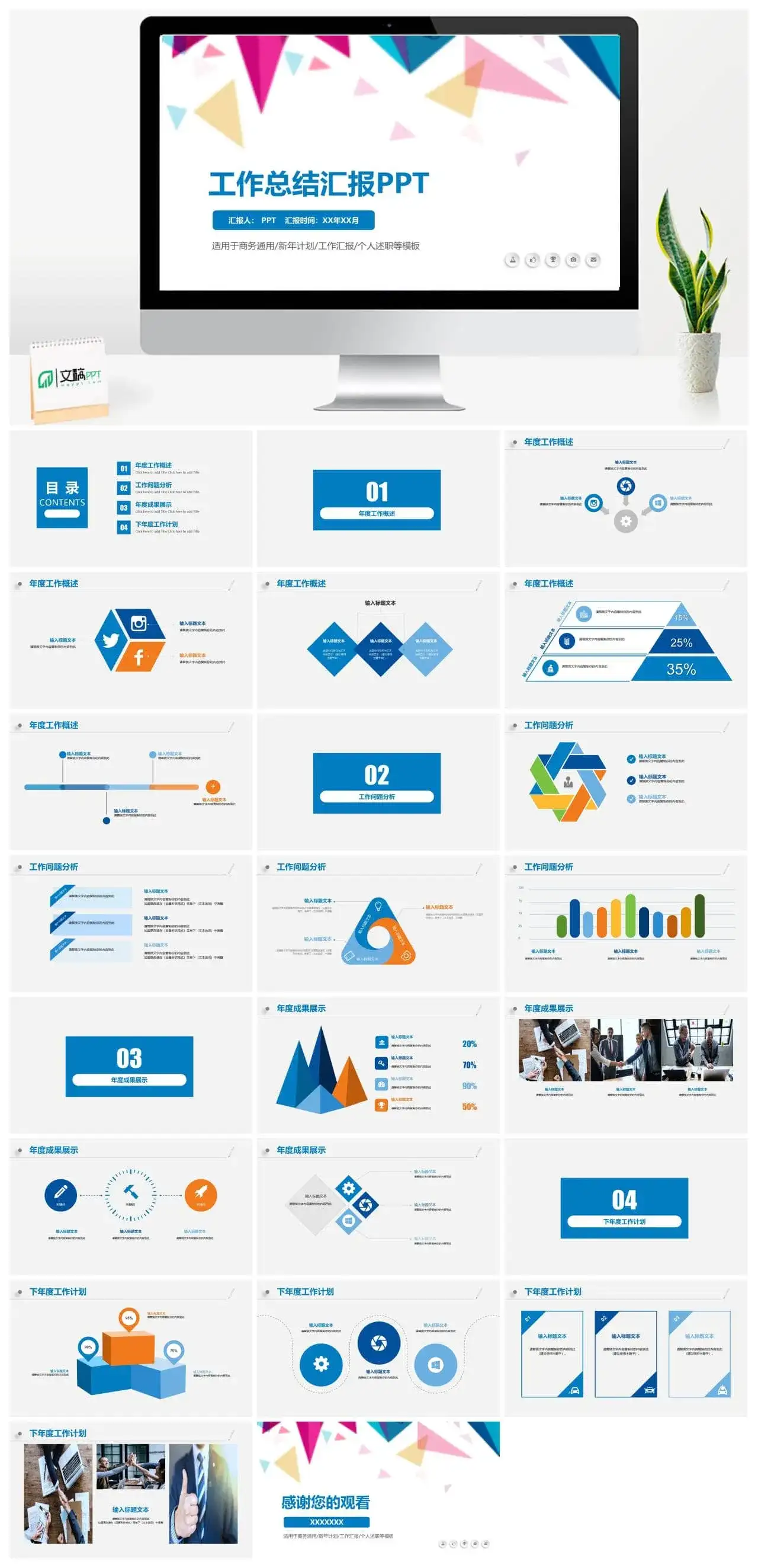 工作总结新年计划个人述职报告PPT模板