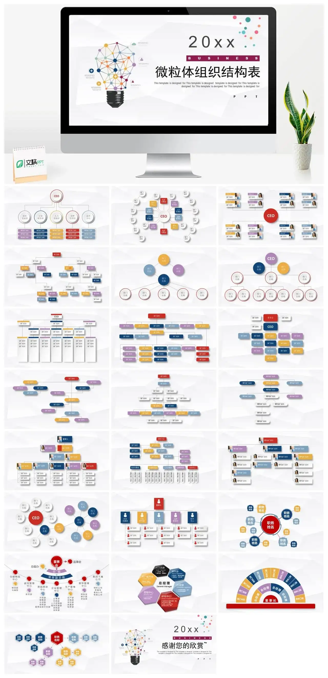 商务风组织架构图表集PPT模板
