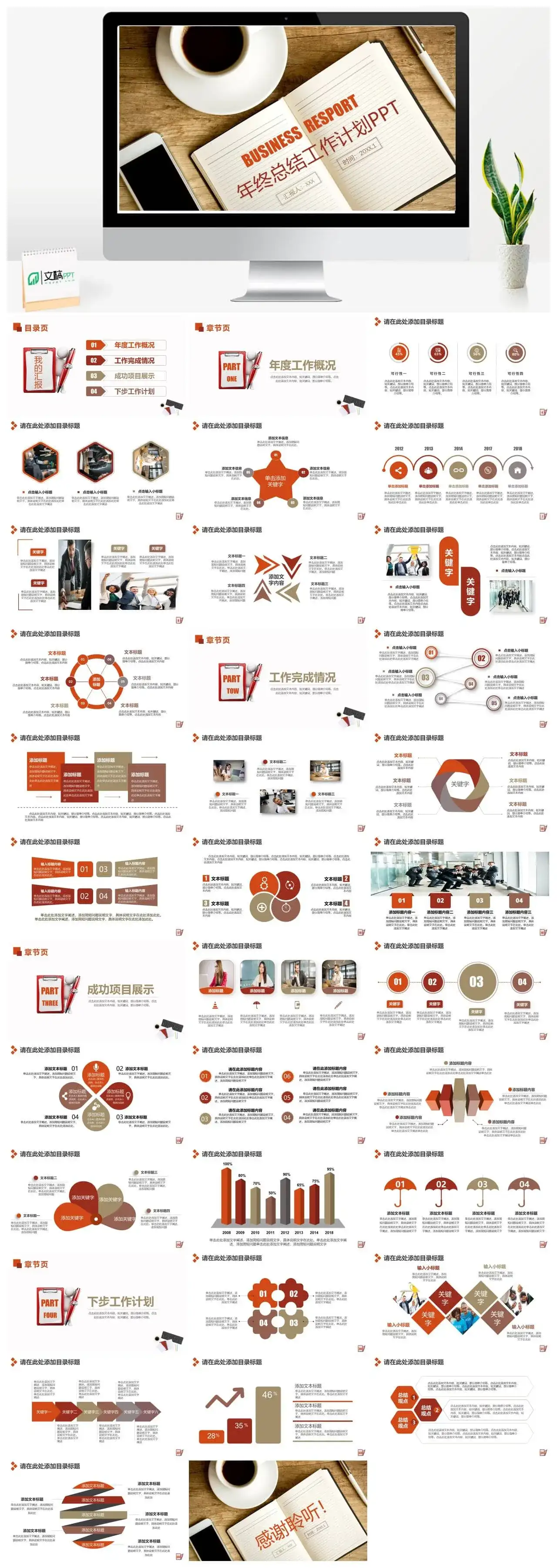 商务风工作汇报新年计划工作总结商务PPT模板PPT幻灯片