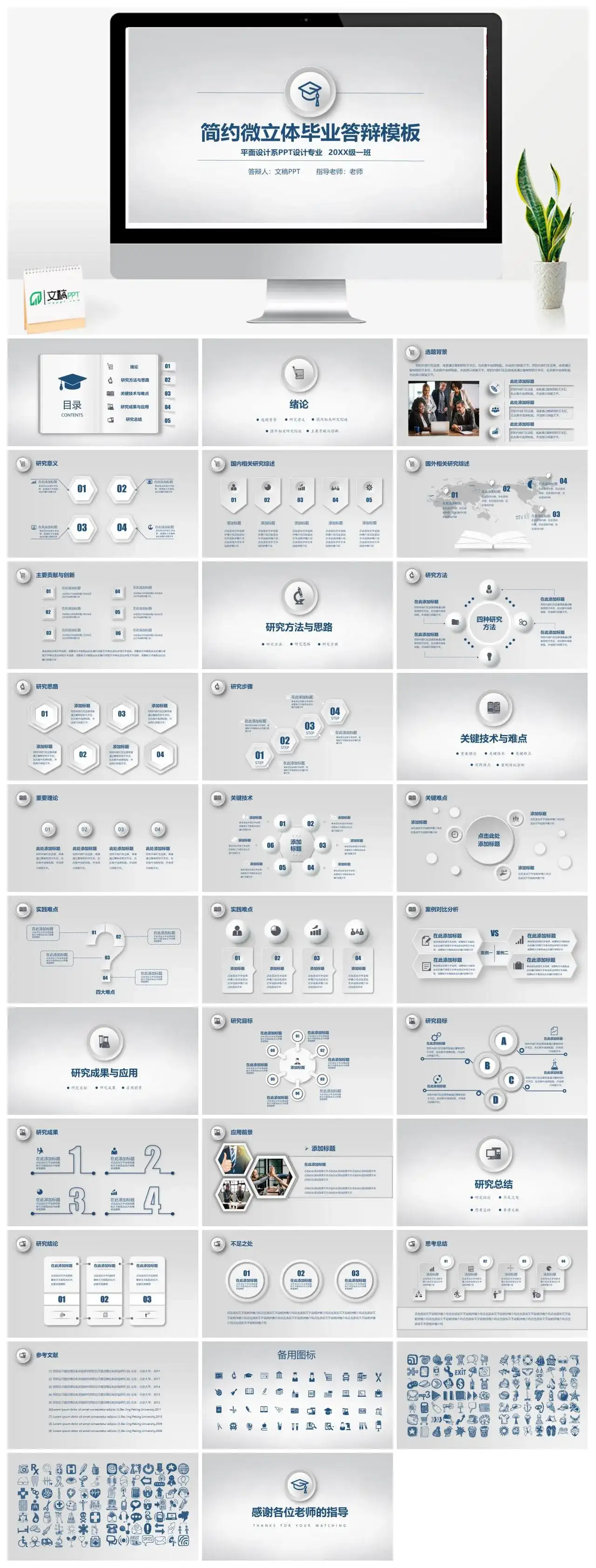 简约微立体毕业论文答辩开题报告pptPPT幻灯片