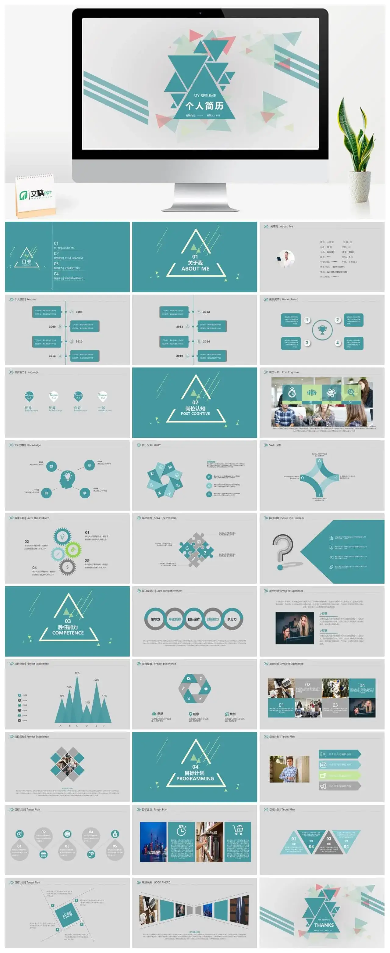 三角形简约个人简历PPT模板PPT幻灯片